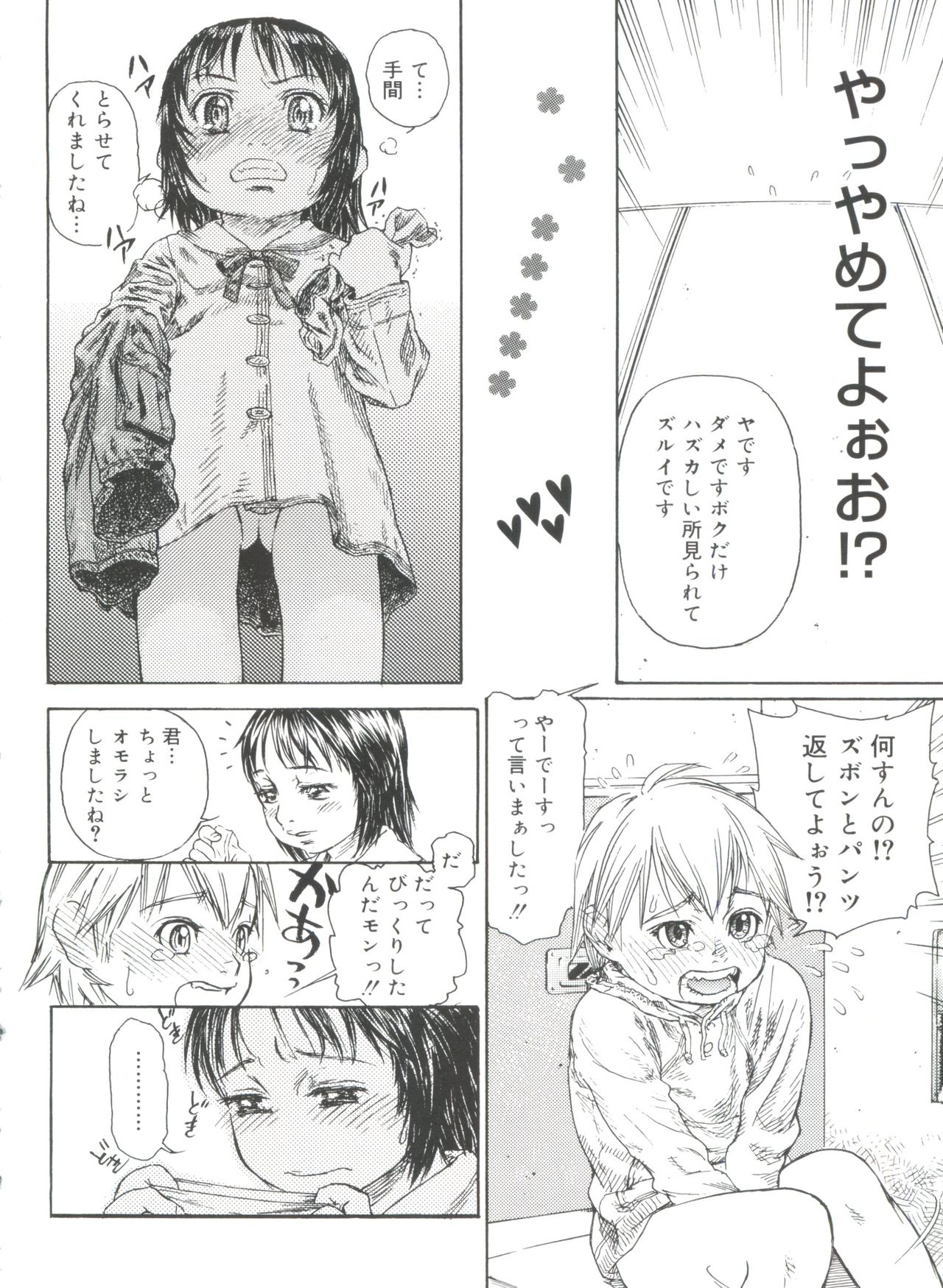 [アンソロジー] 好色少年のススメ 11