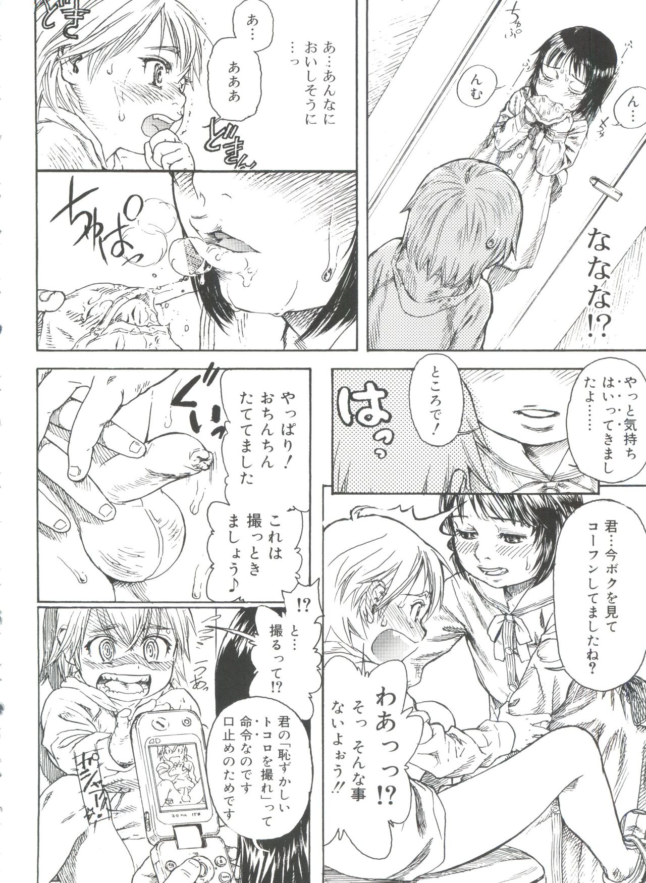 [アンソロジー] 好色少年のススメ 11