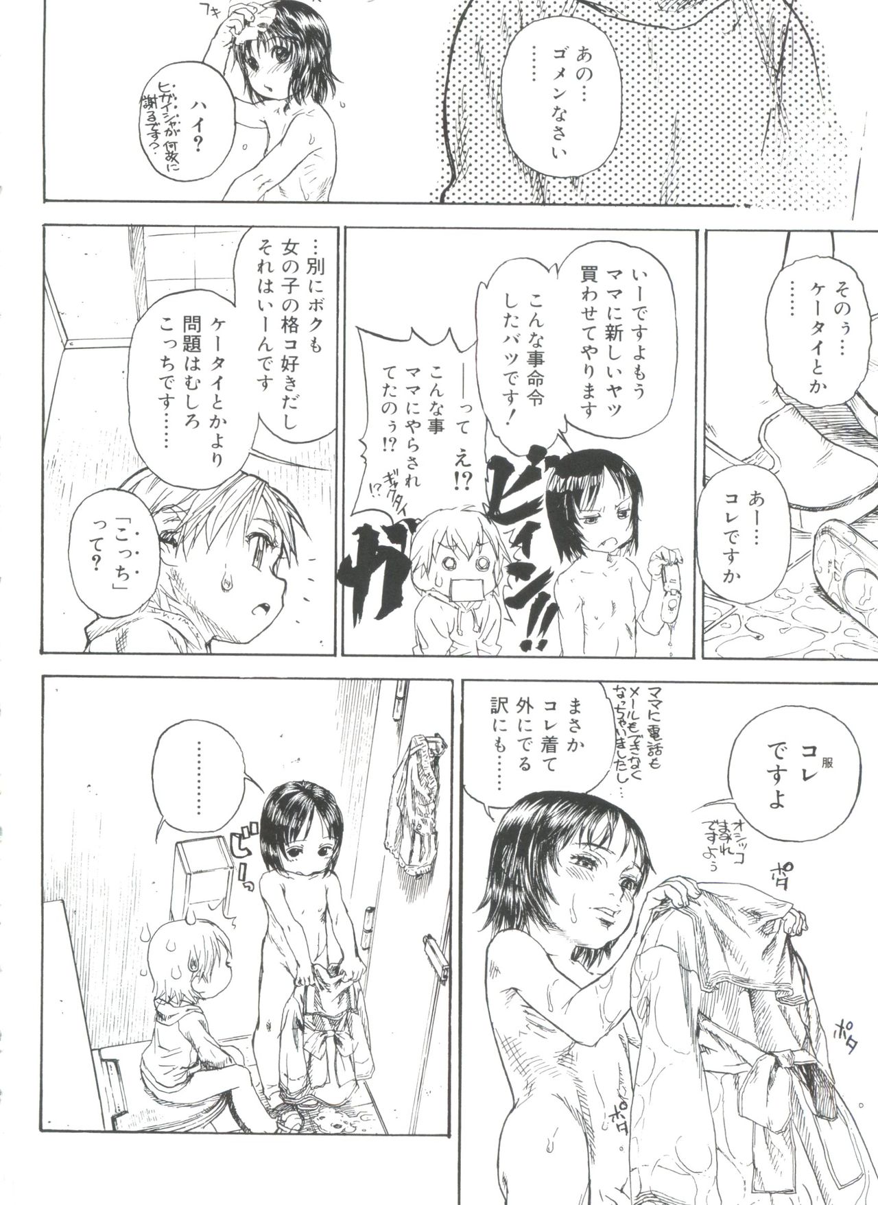 [アンソロジー] 好色少年のススメ 11