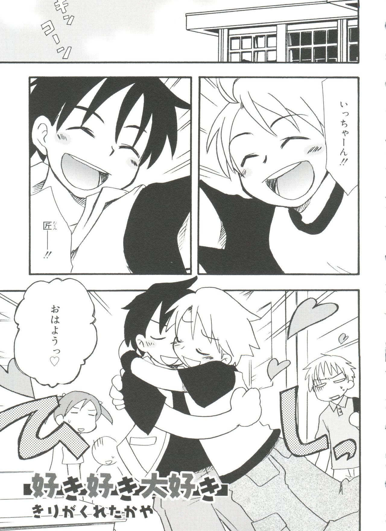 [アンソロジー] 好色少年のススメ 11