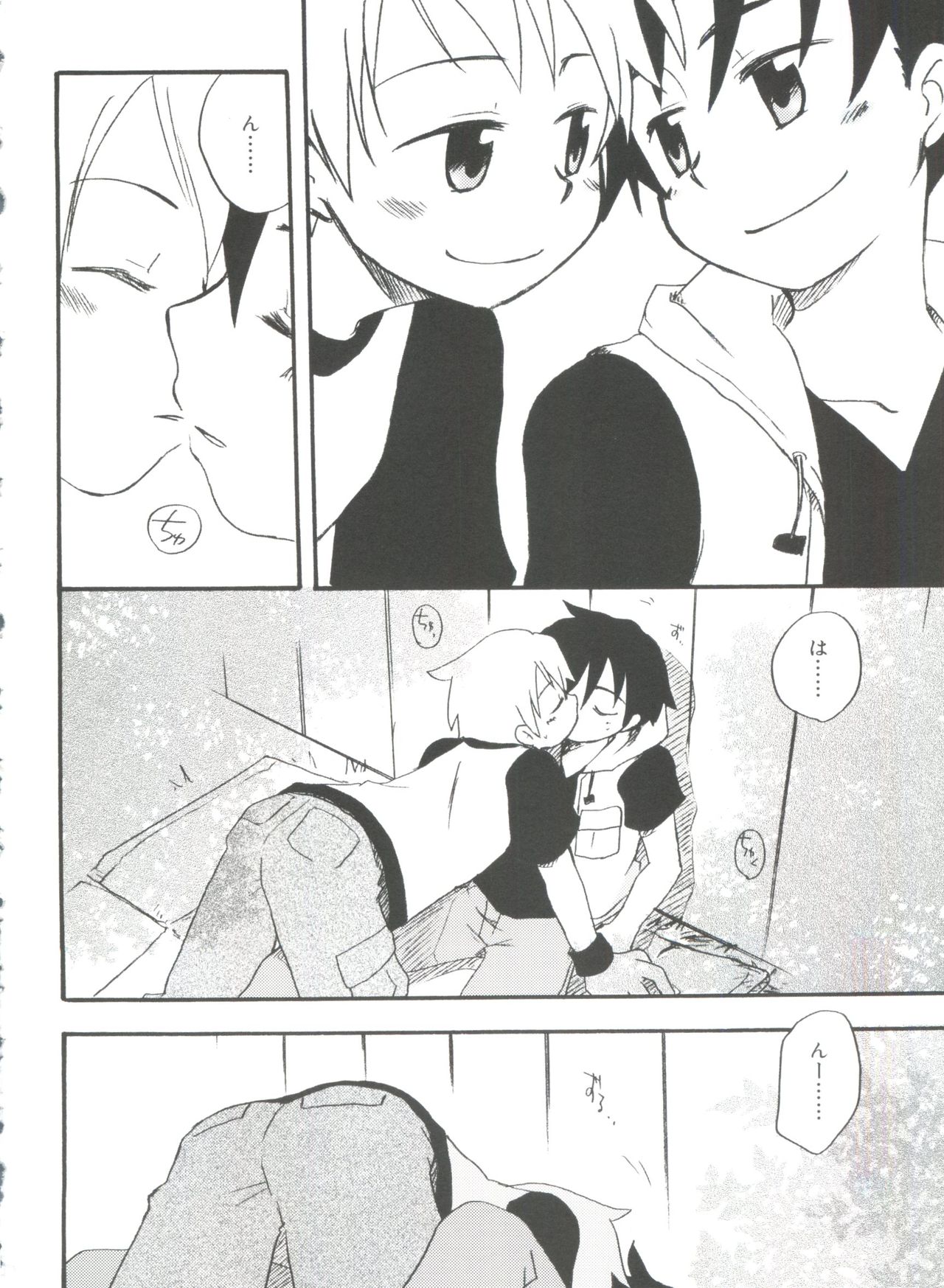 [アンソロジー] 好色少年のススメ 11