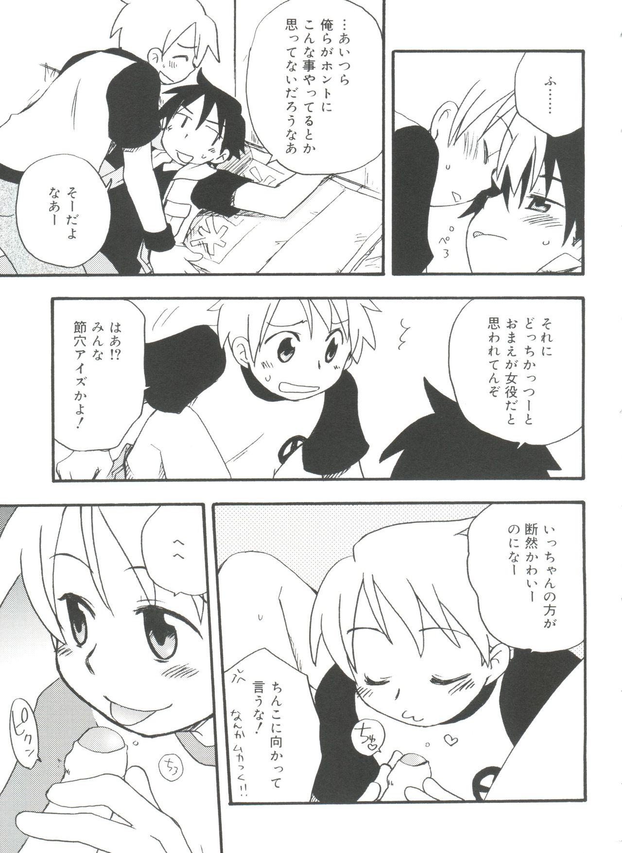 [アンソロジー] 好色少年のススメ 11