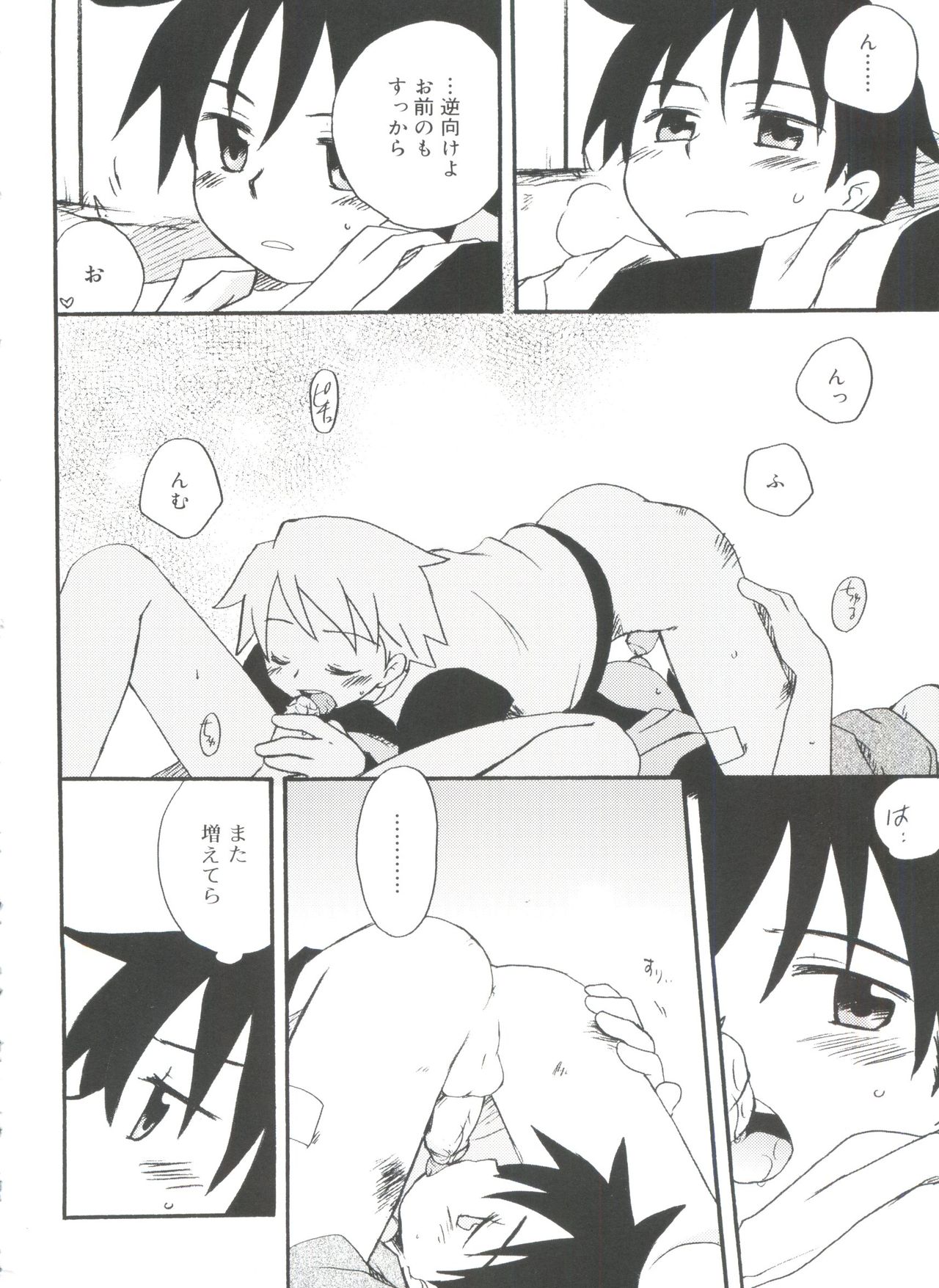 [アンソロジー] 好色少年のススメ 11