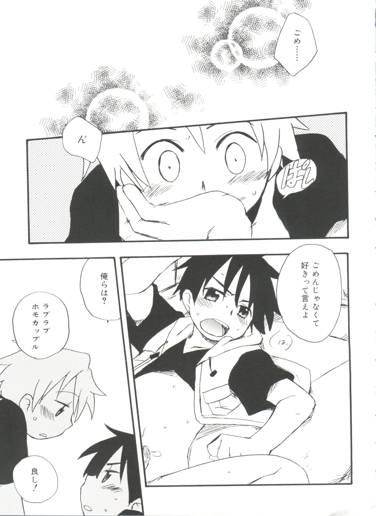 [アンソロジー] 好色少年のススメ 11