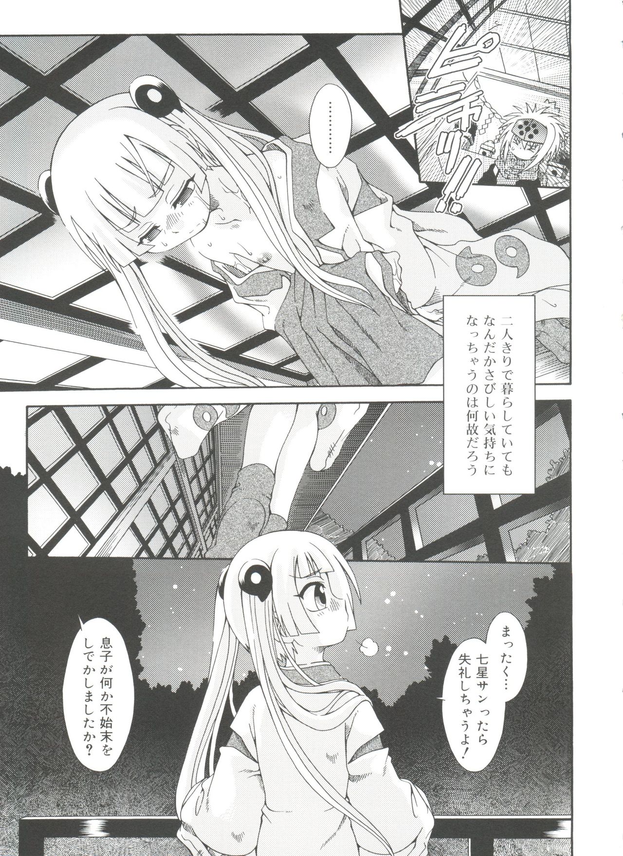 [アンソロジー] 好色少年のススメ 11