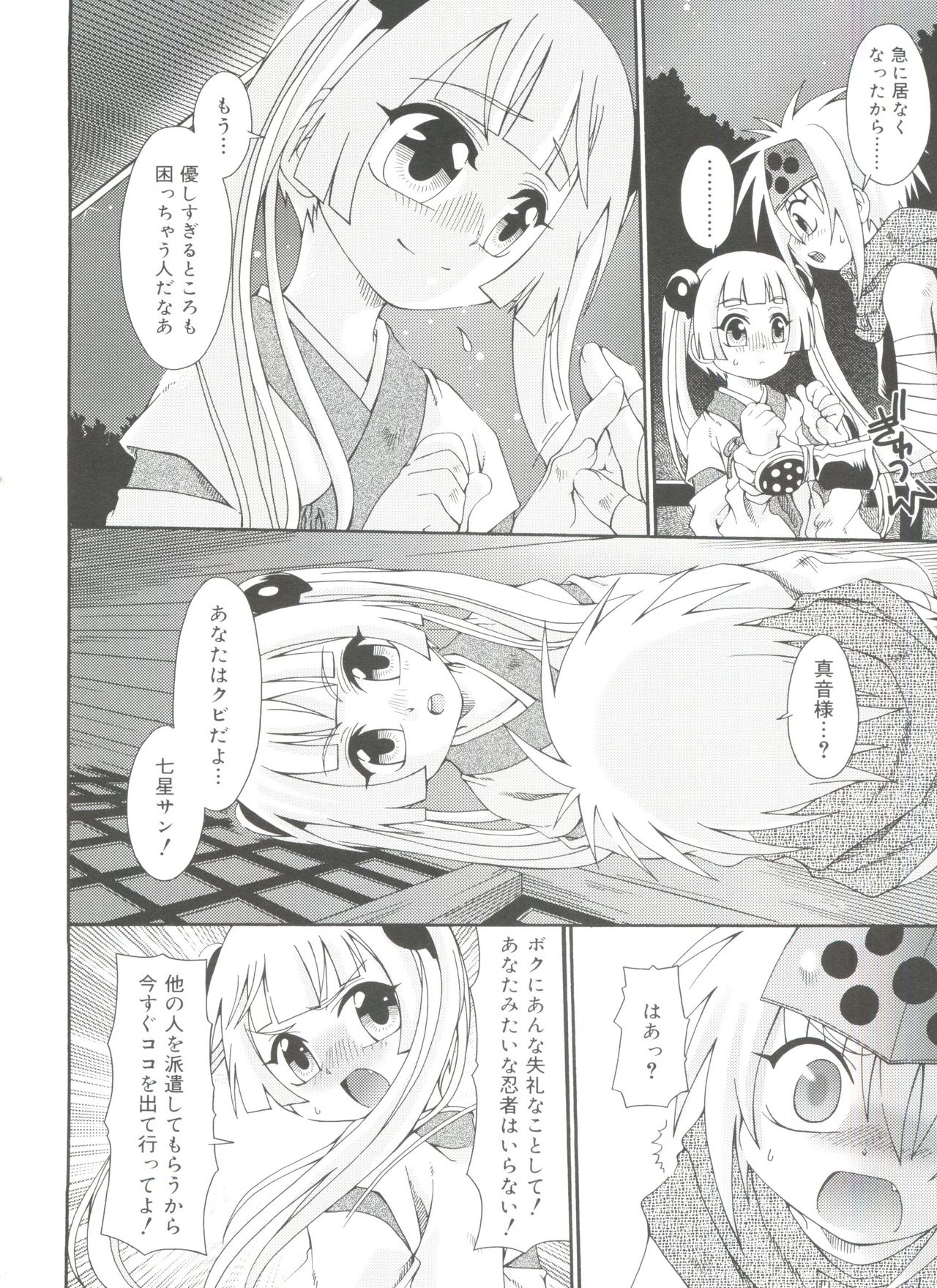 [アンソロジー] 好色少年のススメ 11