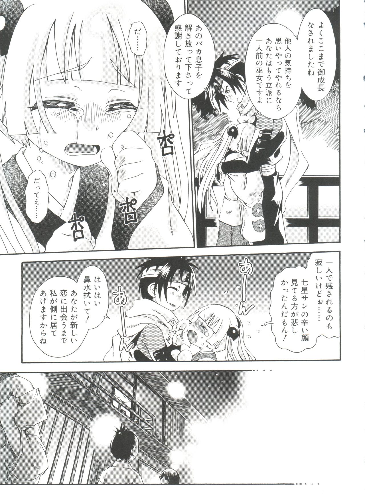 [アンソロジー] 好色少年のススメ 11