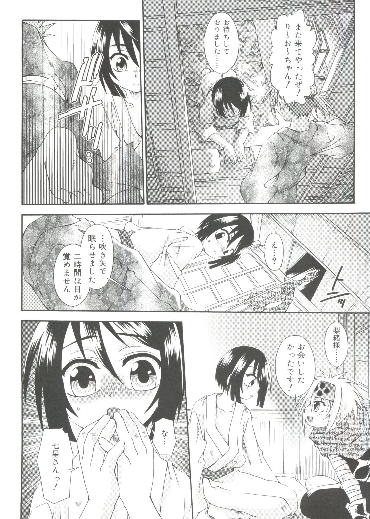 [アンソロジー] 好色少年のススメ 11