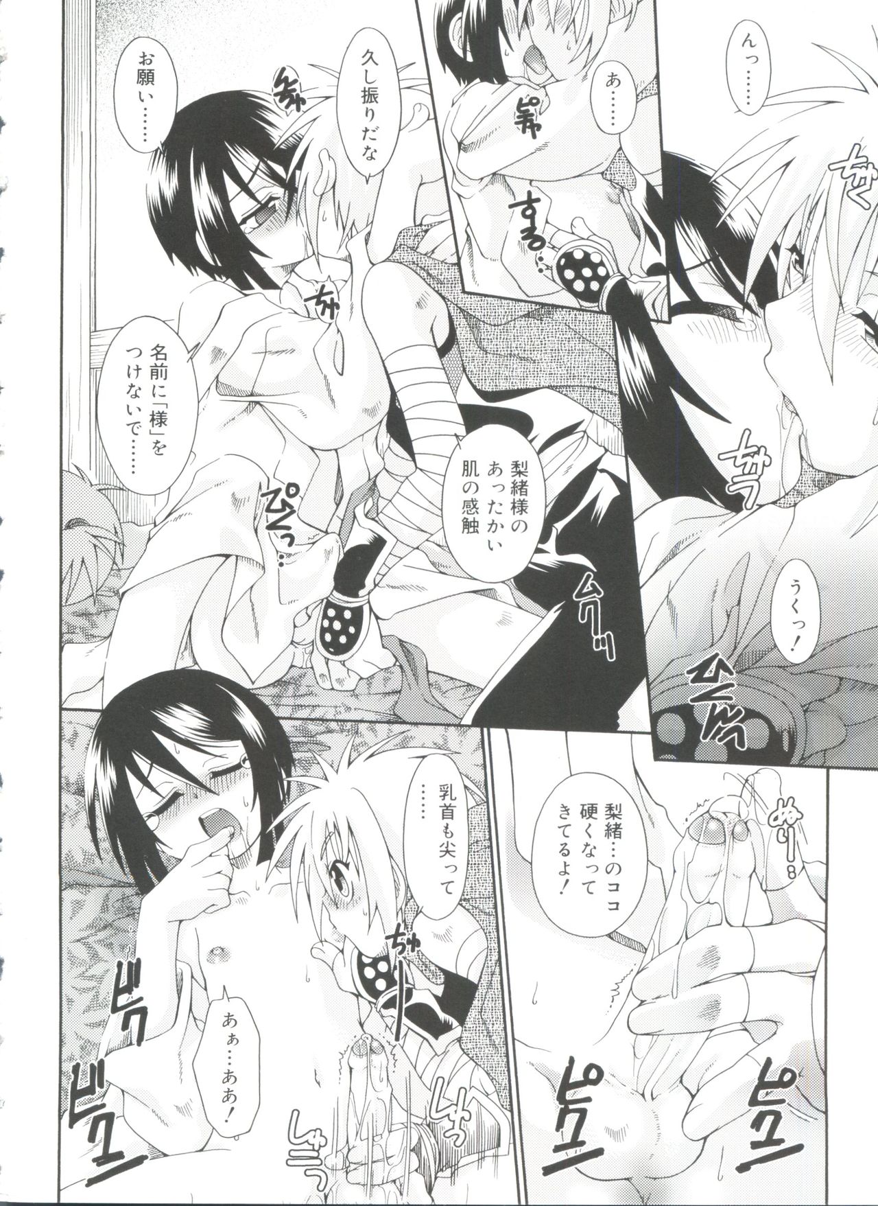 [アンソロジー] 好色少年のススメ 11