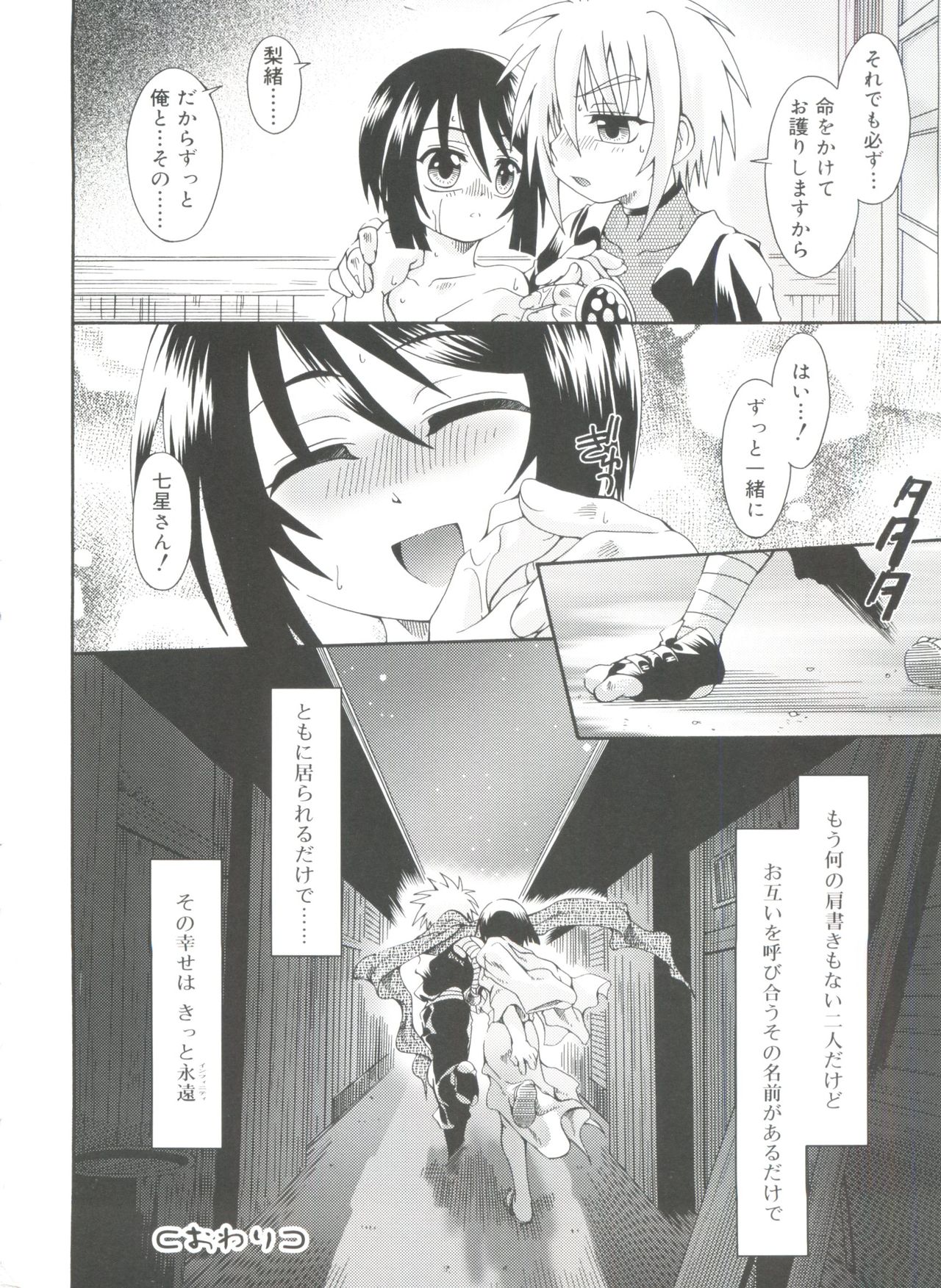 [アンソロジー] 好色少年のススメ 11