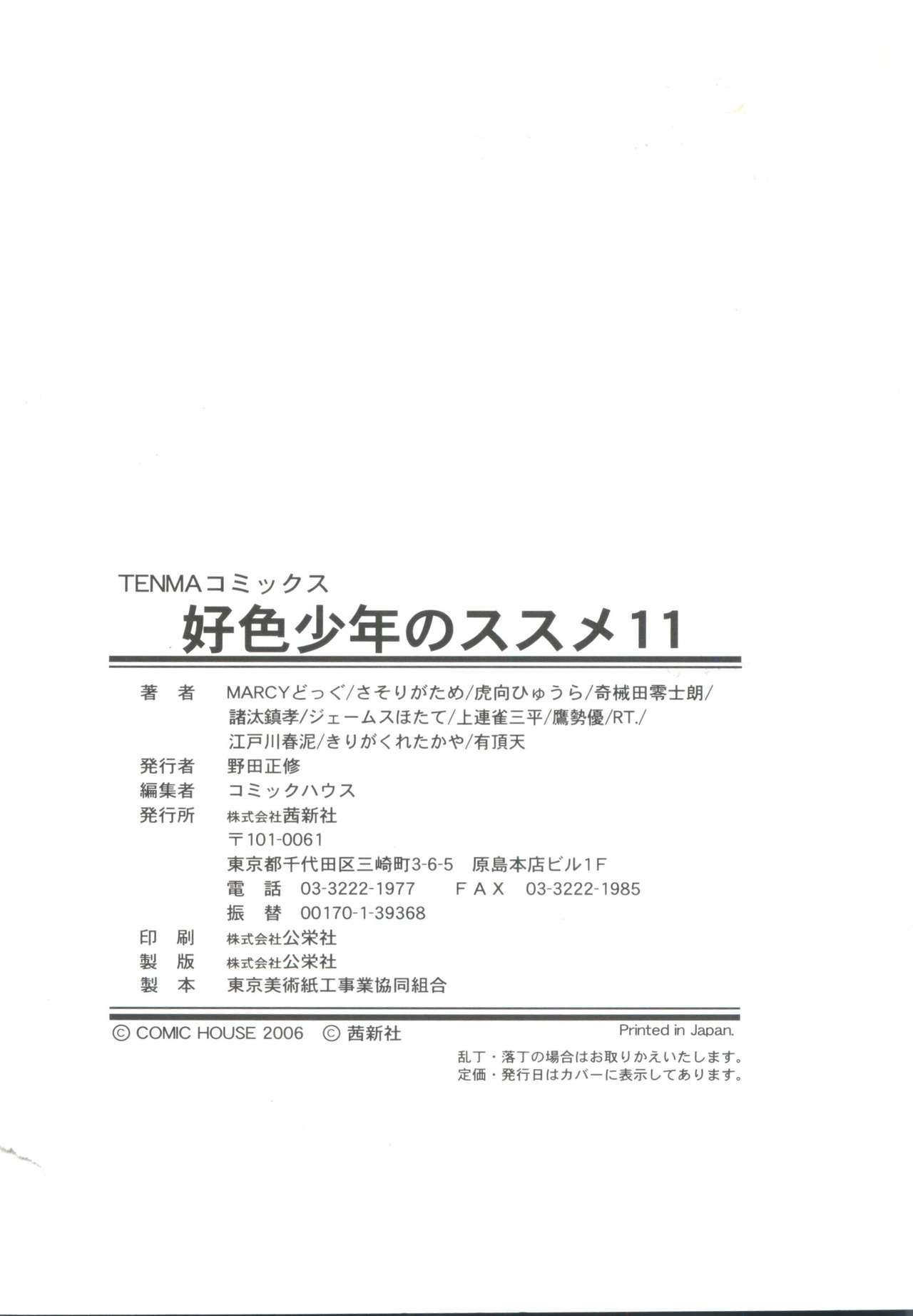 [アンソロジー] 好色少年のススメ 11