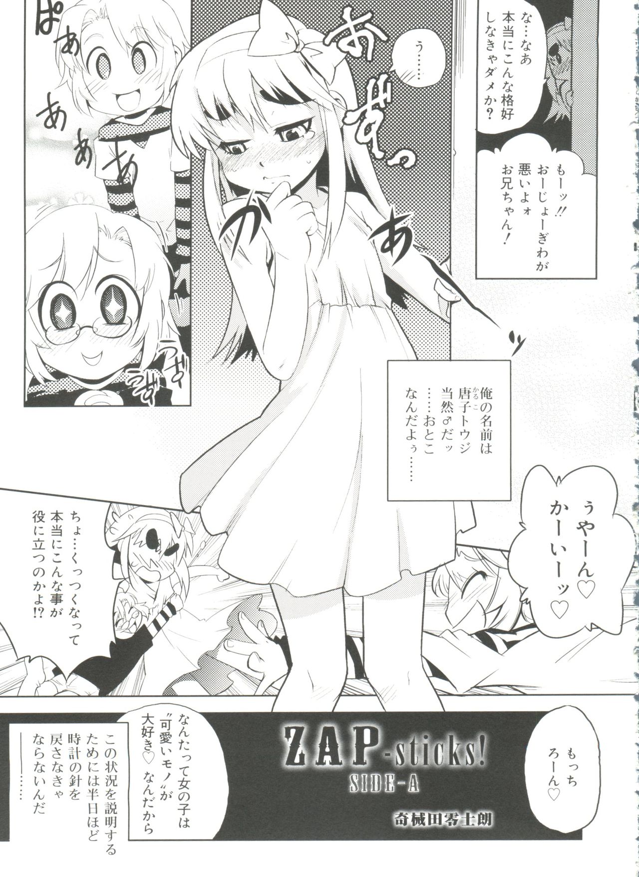 [アンソロジー] 好色少年のススメ 11