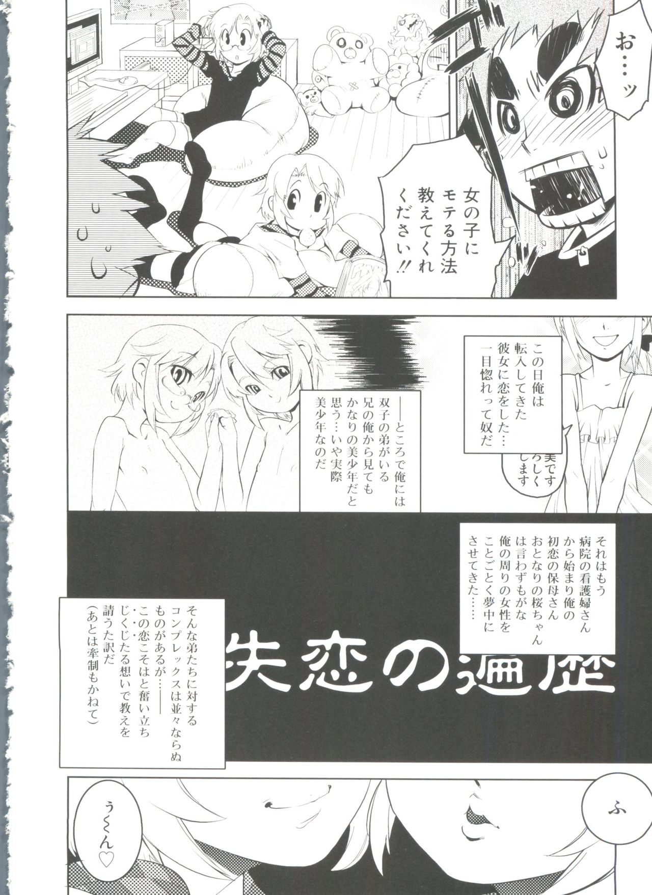 [アンソロジー] 好色少年のススメ 11