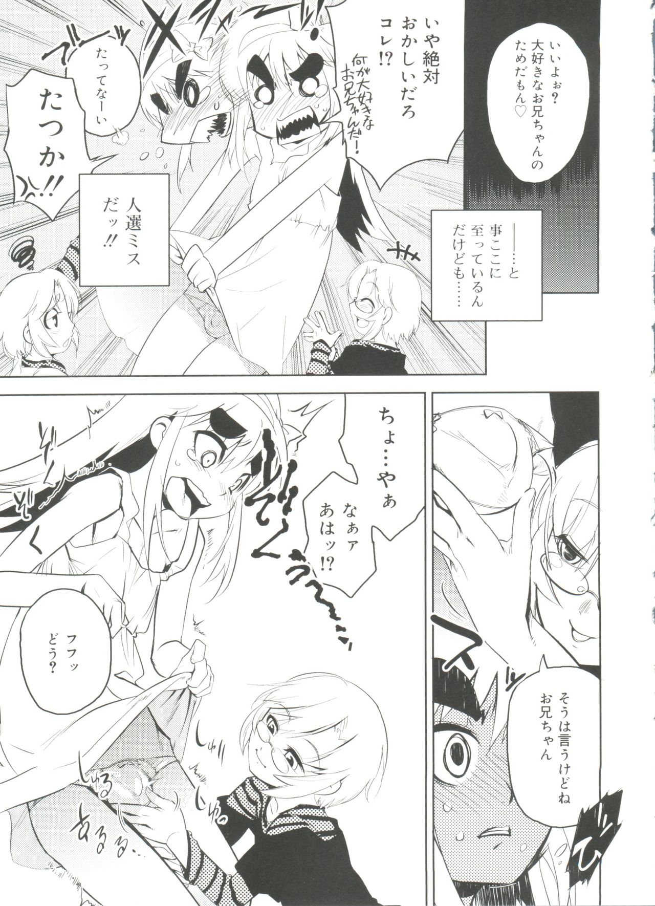 [アンソロジー] 好色少年のススメ 11