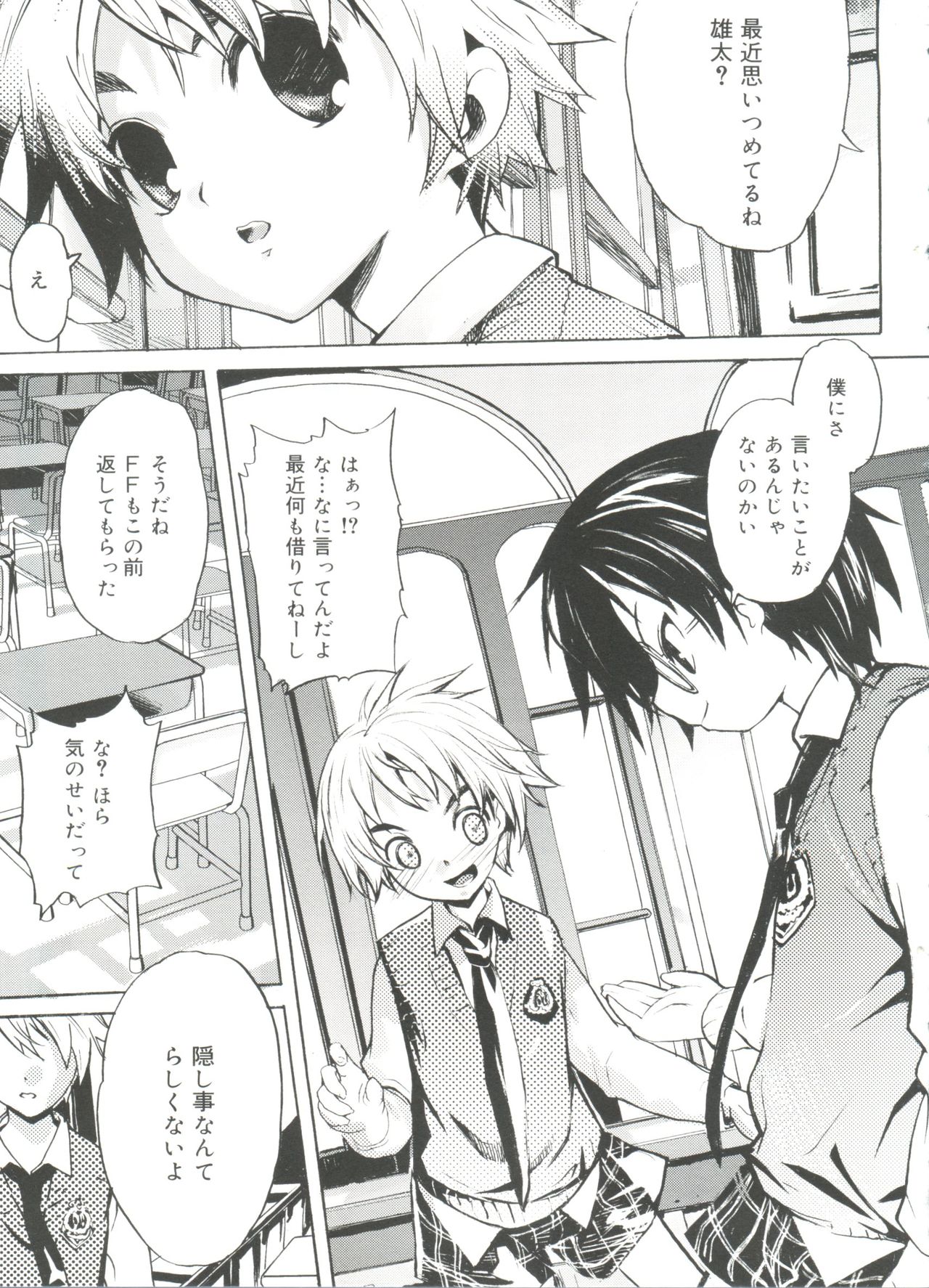 [アンソロジー] 好色少年のススメ 11