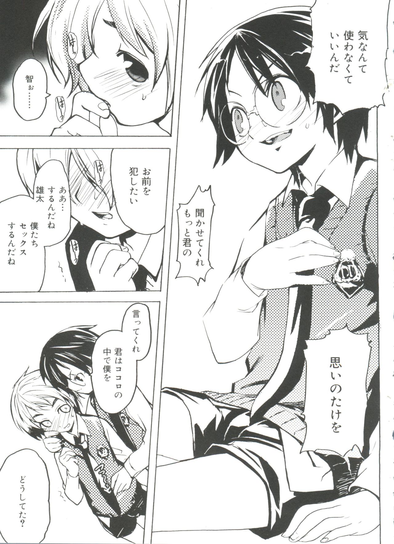 [アンソロジー] 好色少年のススメ 11