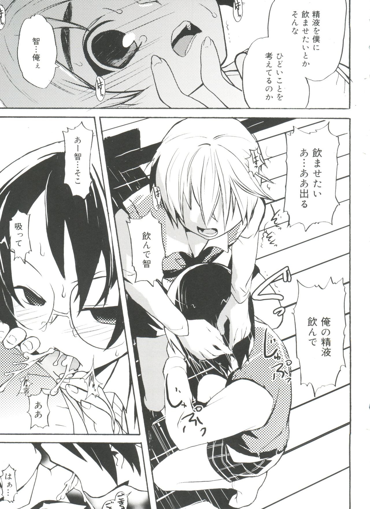 [アンソロジー] 好色少年のススメ 11