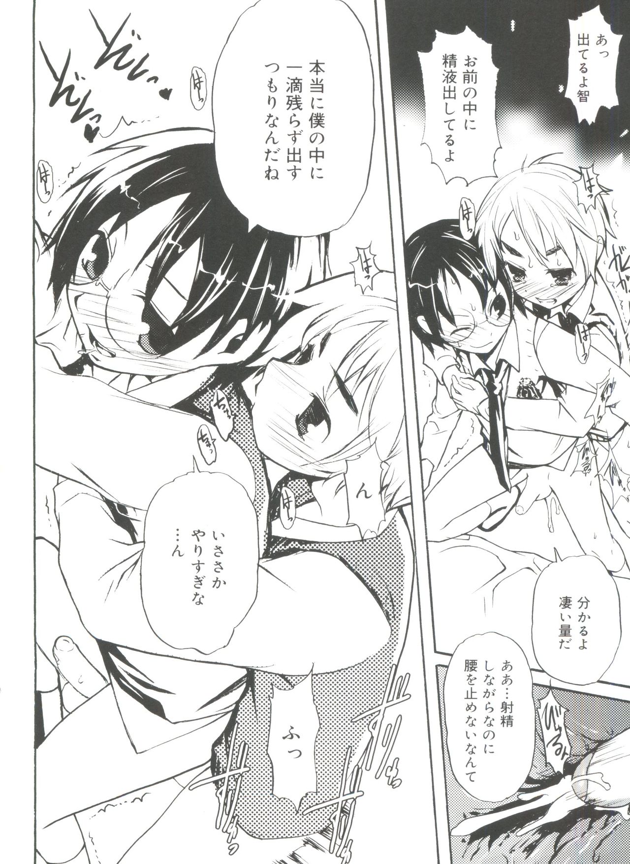 [アンソロジー] 好色少年のススメ 11