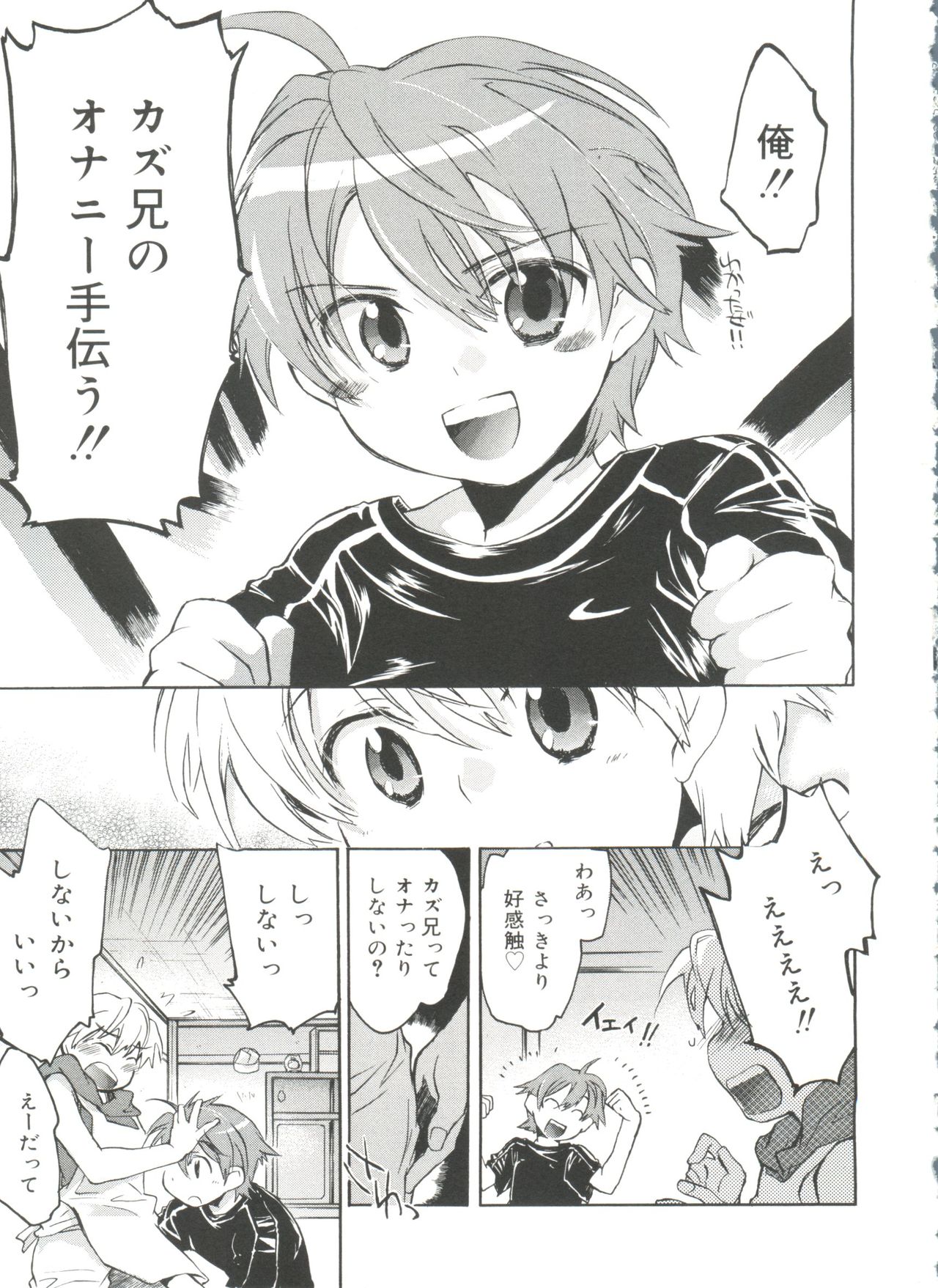 [アンソロジー] 好色少年のススメ 11