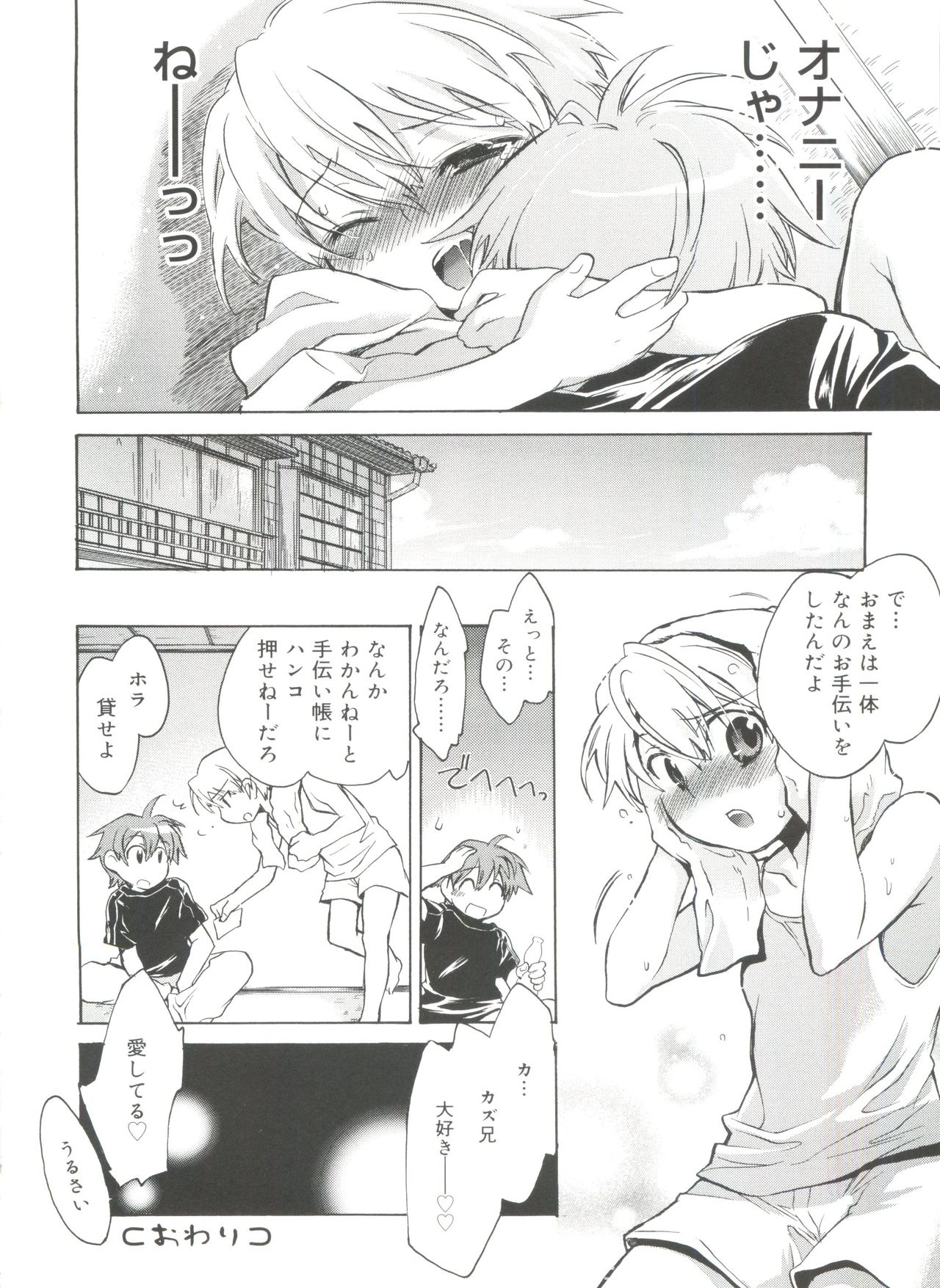 [アンソロジー] 好色少年のススメ 11