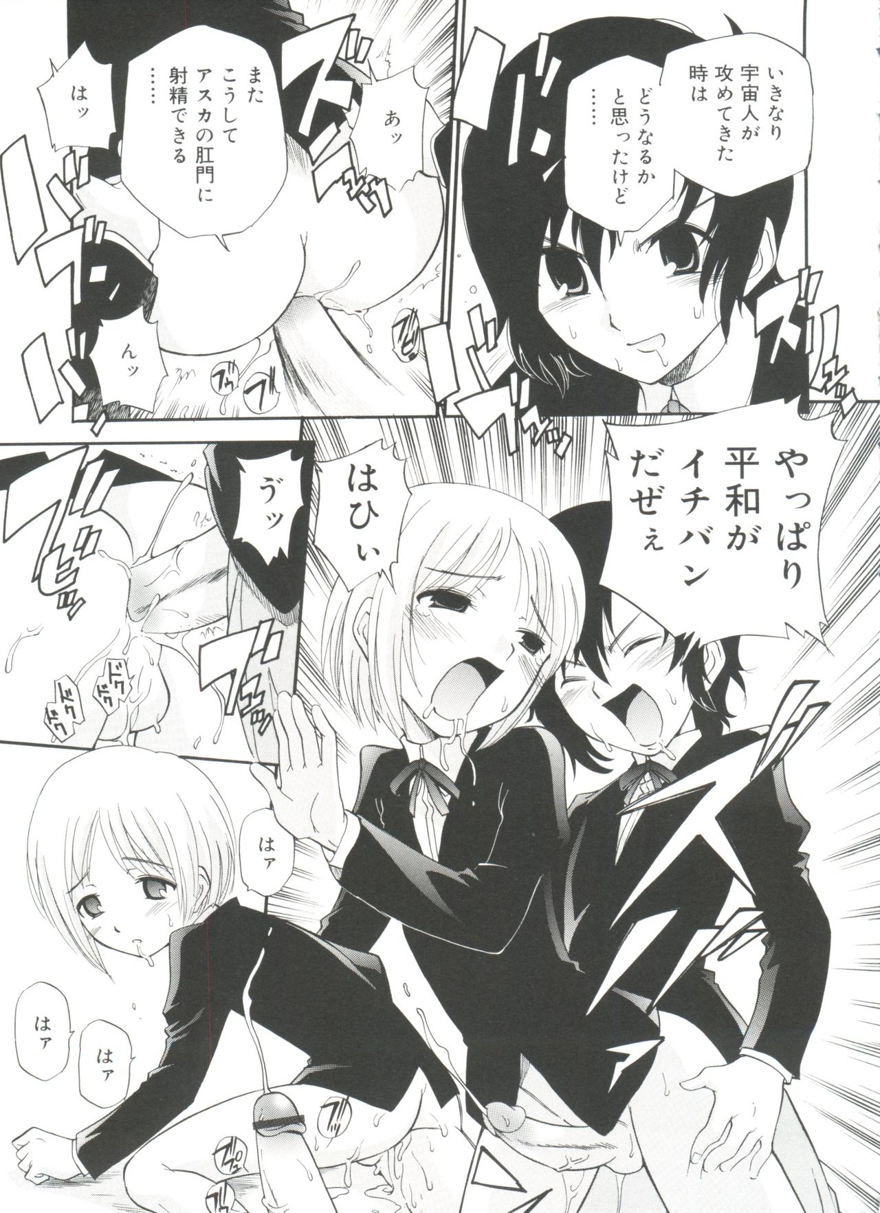 [アンソロジー] 好色少年のススメ 11