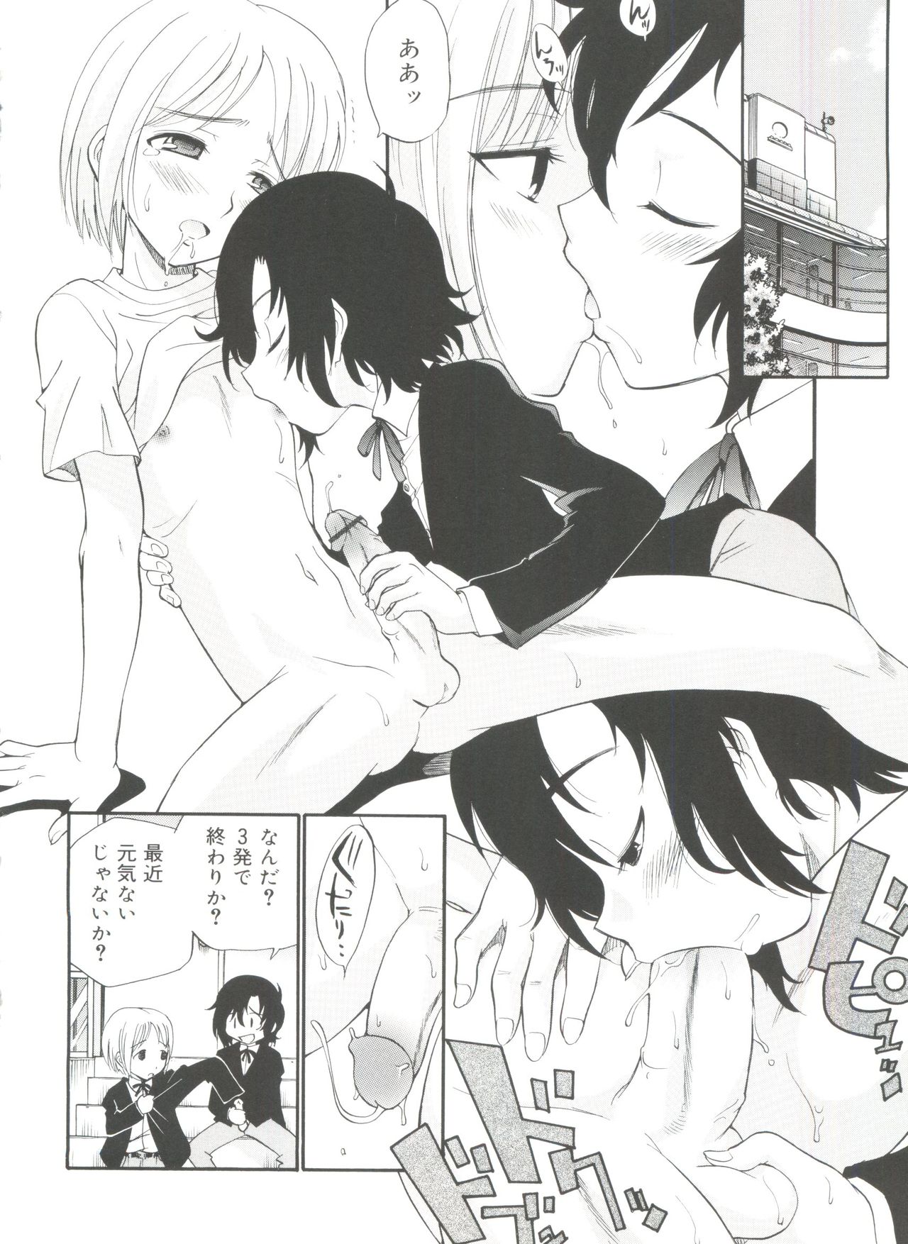 [アンソロジー] 好色少年のススメ 11