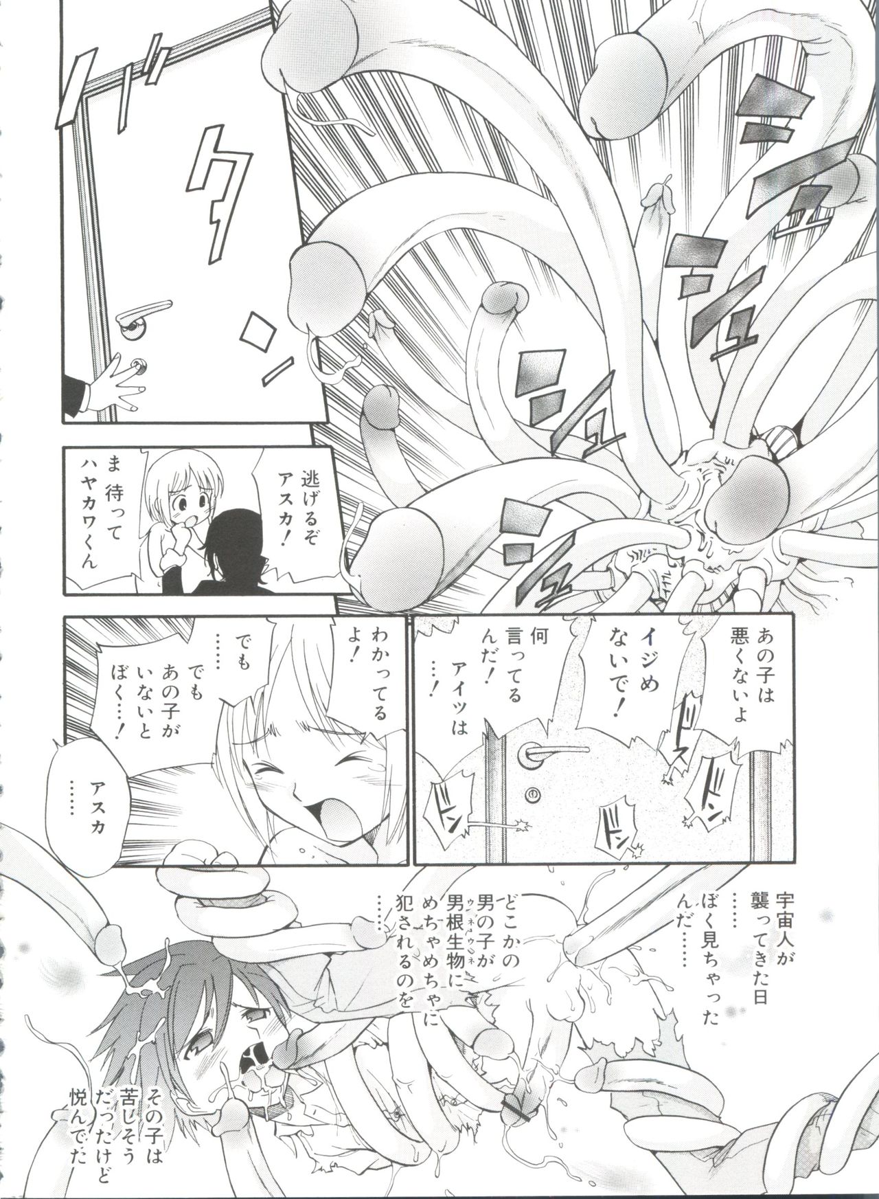 [アンソロジー] 好色少年のススメ 11