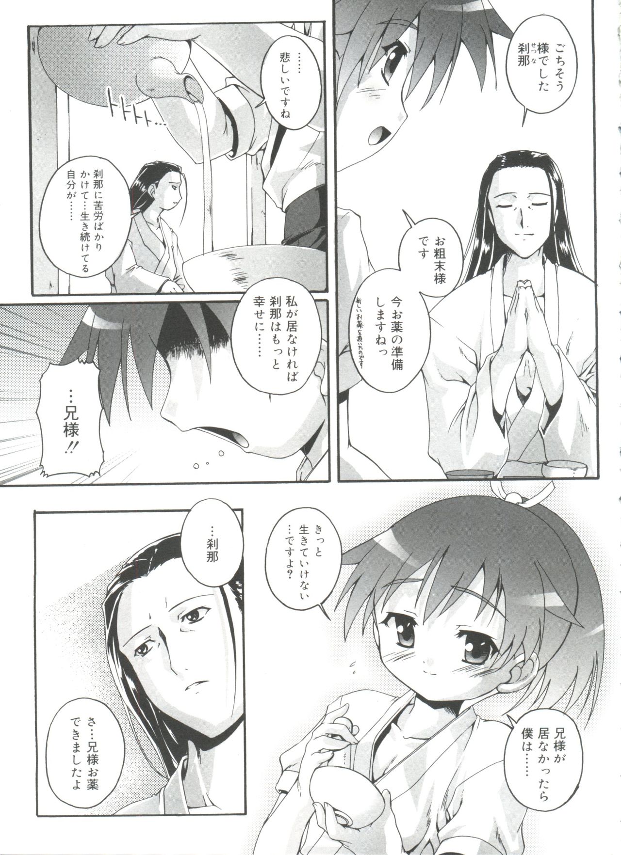 [アンソロジー] 好色少年のススメ 11