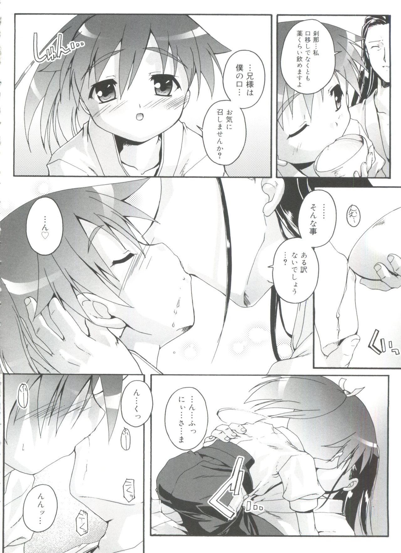 [アンソロジー] 好色少年のススメ 11