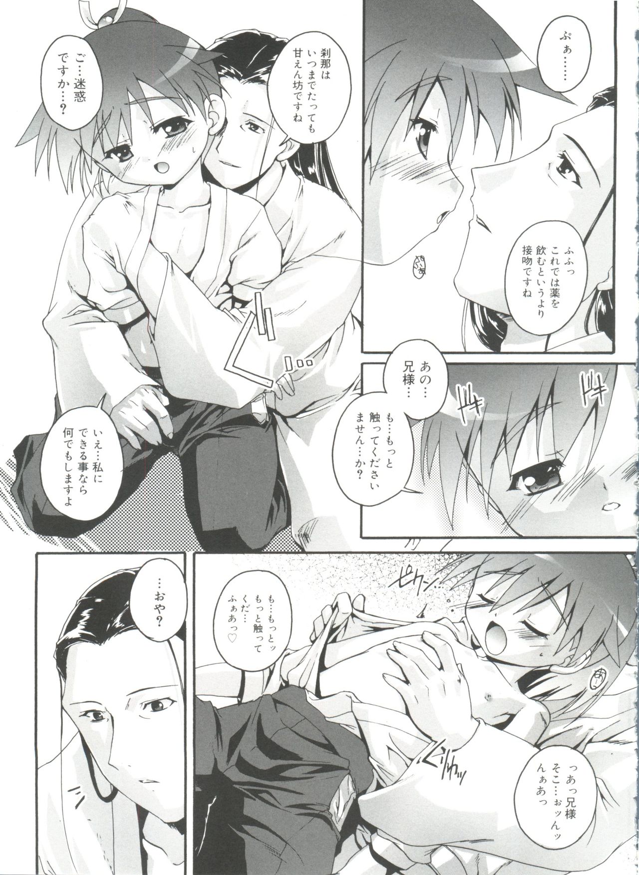 [アンソロジー] 好色少年のススメ 11