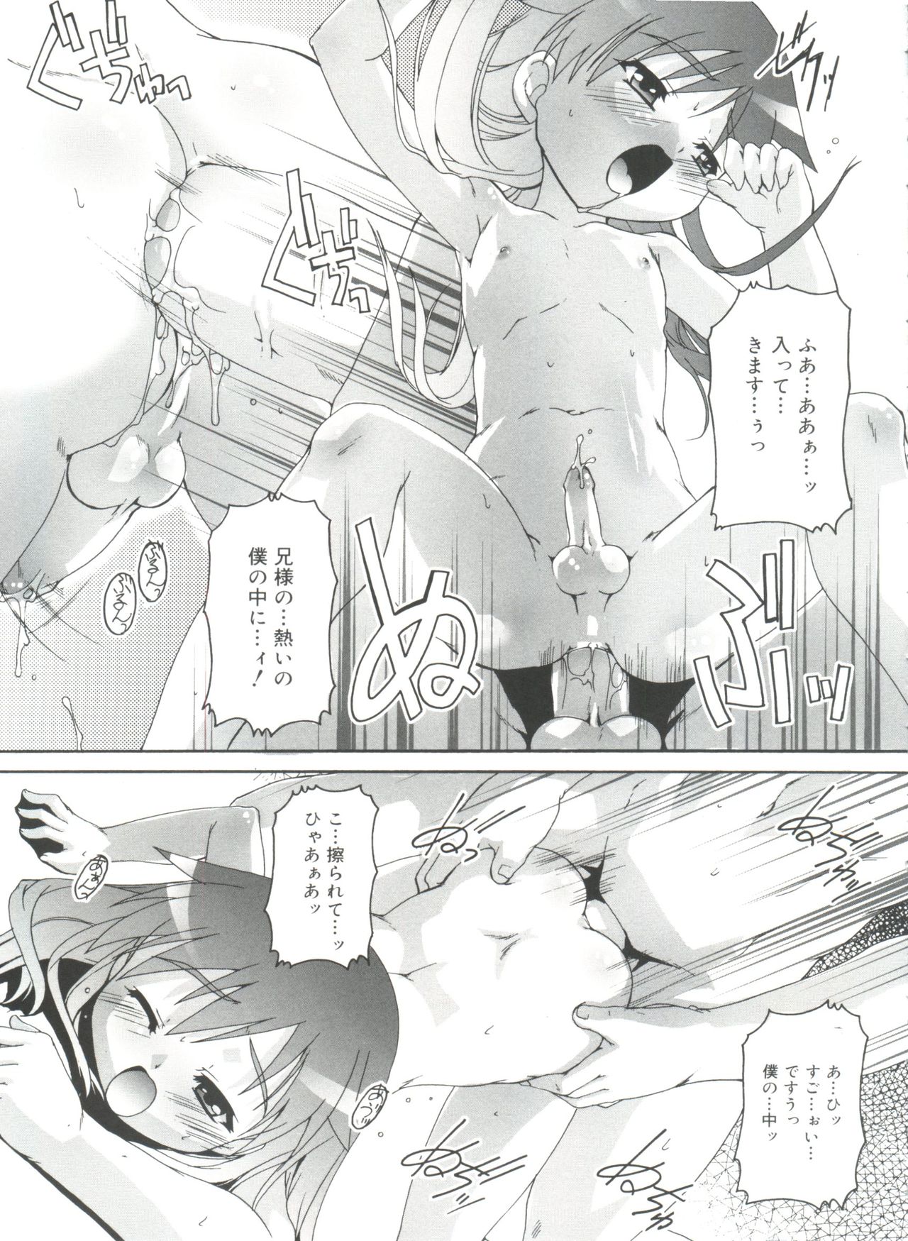 [アンソロジー] 好色少年のススメ 11