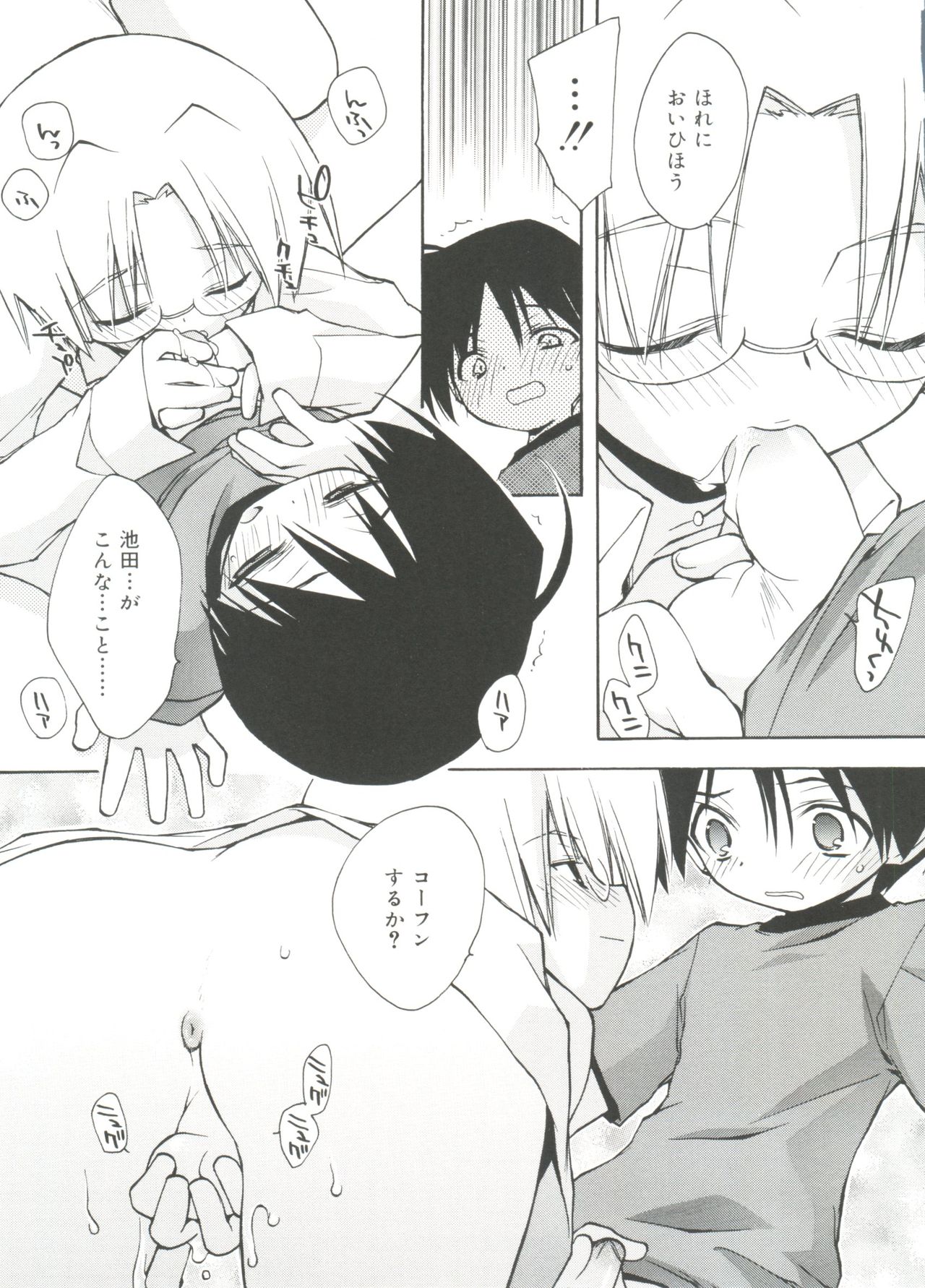 [アンソロジー] 好色少年のススメ 11