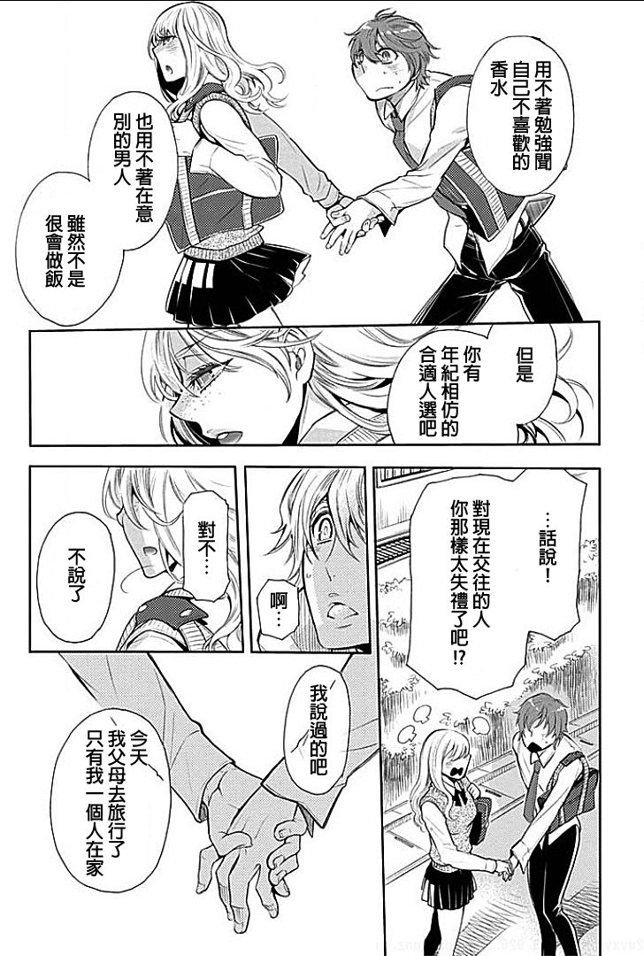 [服部ミツカ] 隣室で義姉がエロい声を出しているのでこれからハメに行こうと思う 4 [中国翻訳]