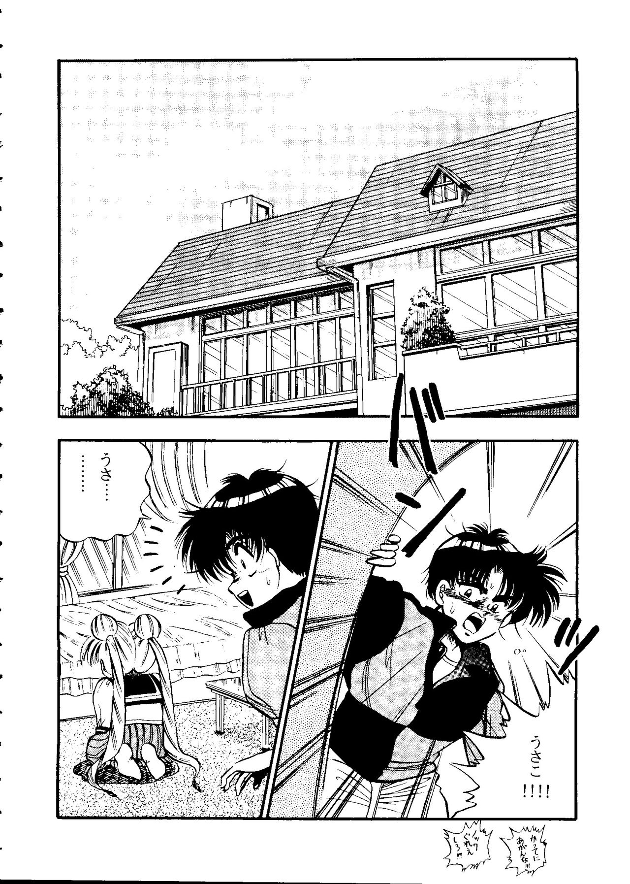 [アンソロジー] フロム ザ ムーン 2 (美少女戦士セーラームーン)