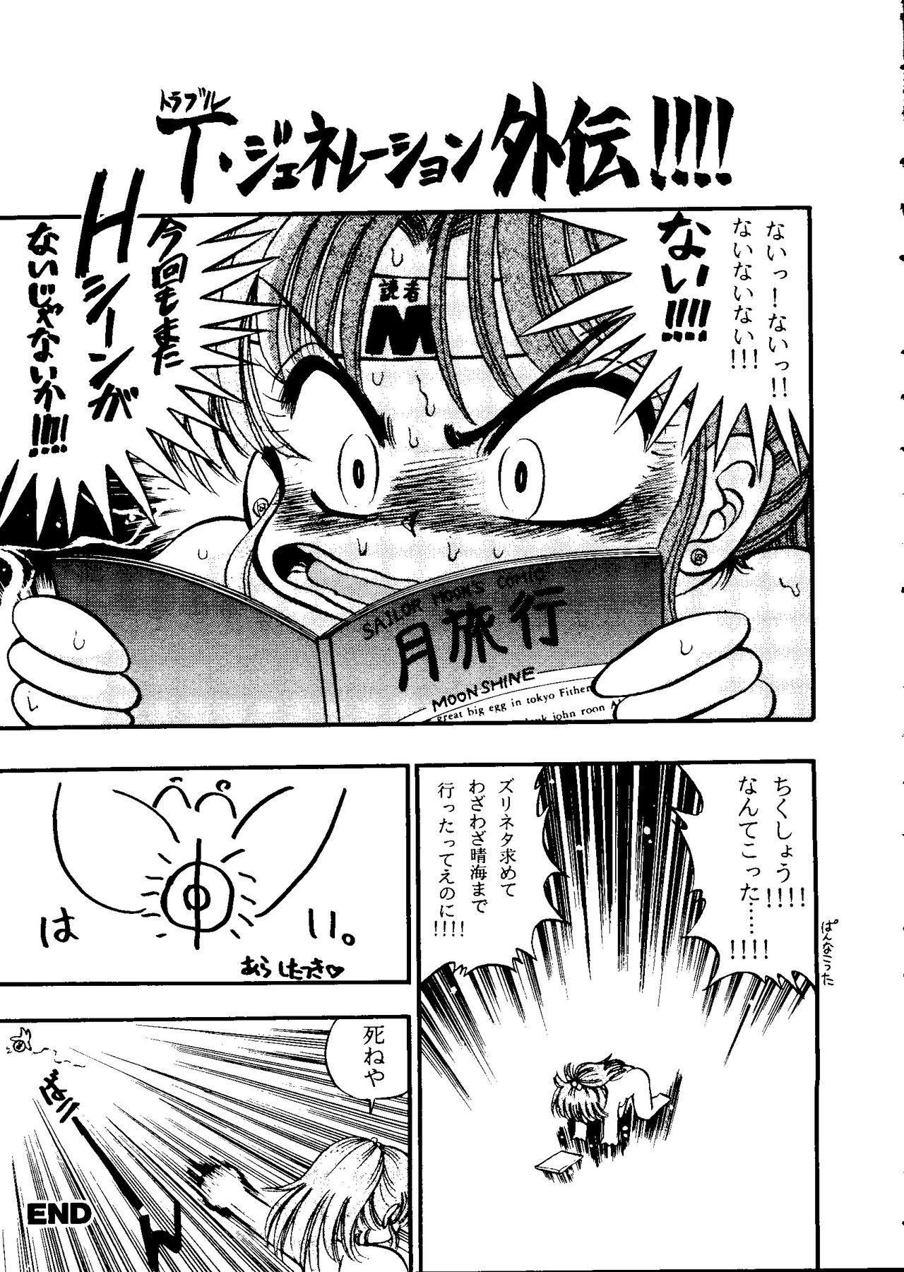 [アンソロジー] フロム ザ ムーン 2 (美少女戦士セーラームーン)