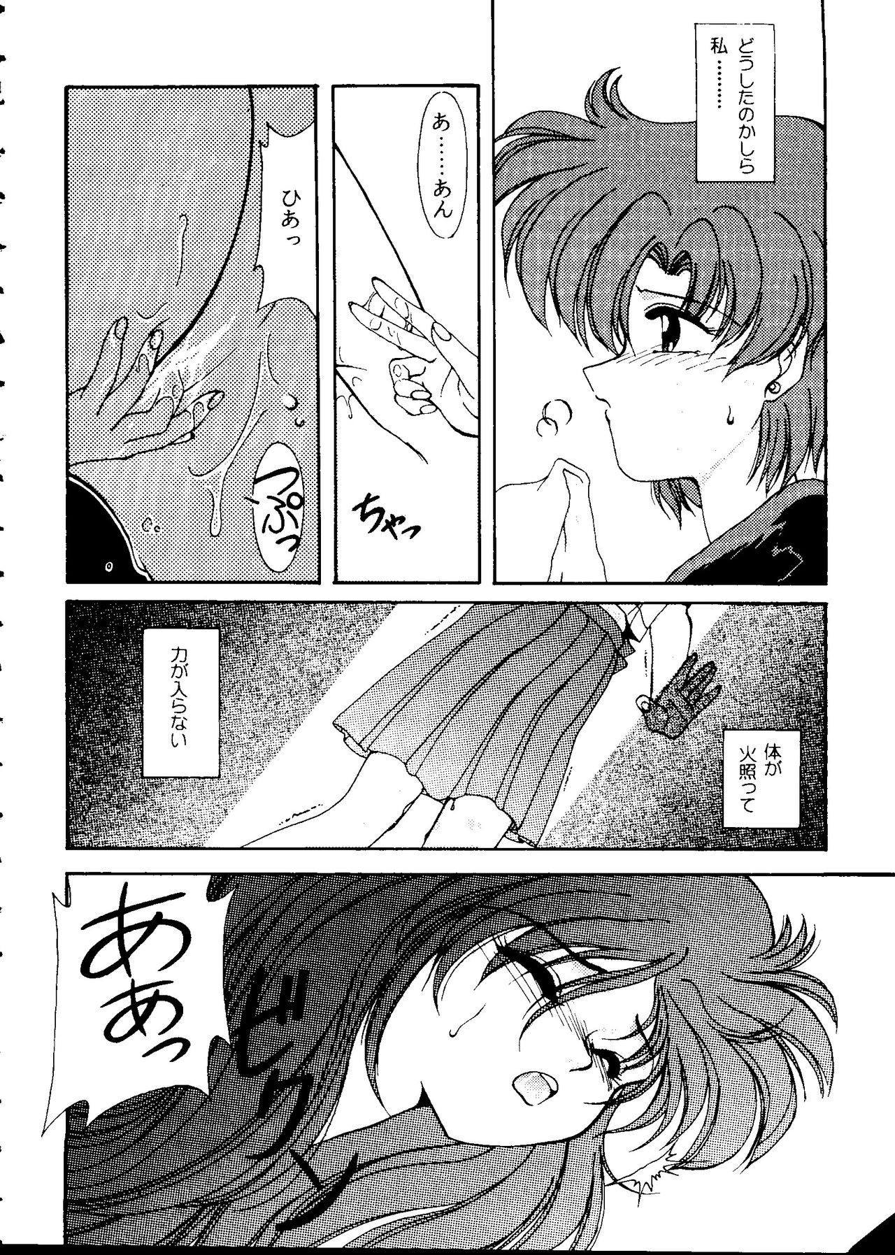 [アンソロジー] フロム ザ ムーン 2 (美少女戦士セーラームーン)