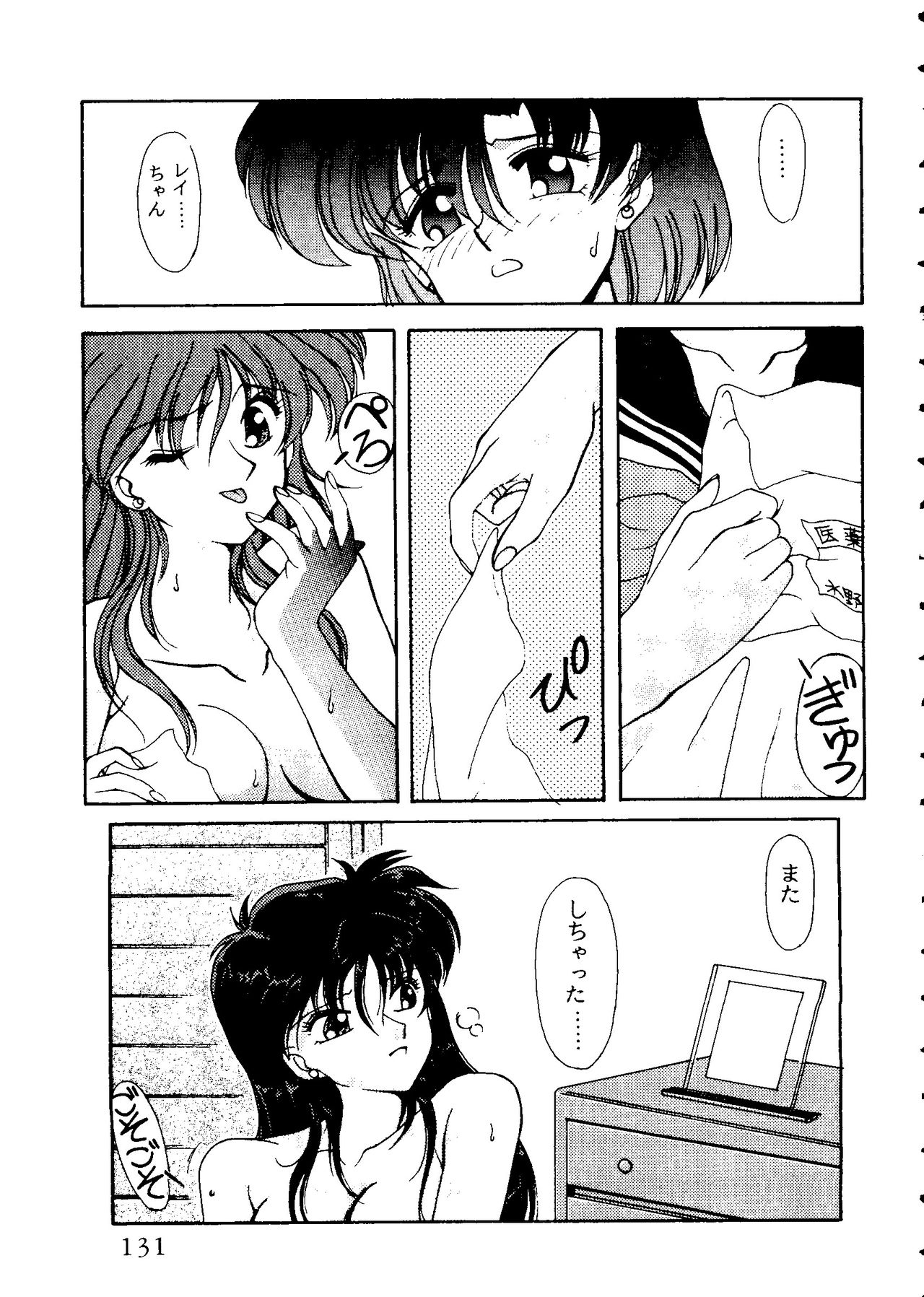 [アンソロジー] フロム ザ ムーン 2 (美少女戦士セーラームーン)