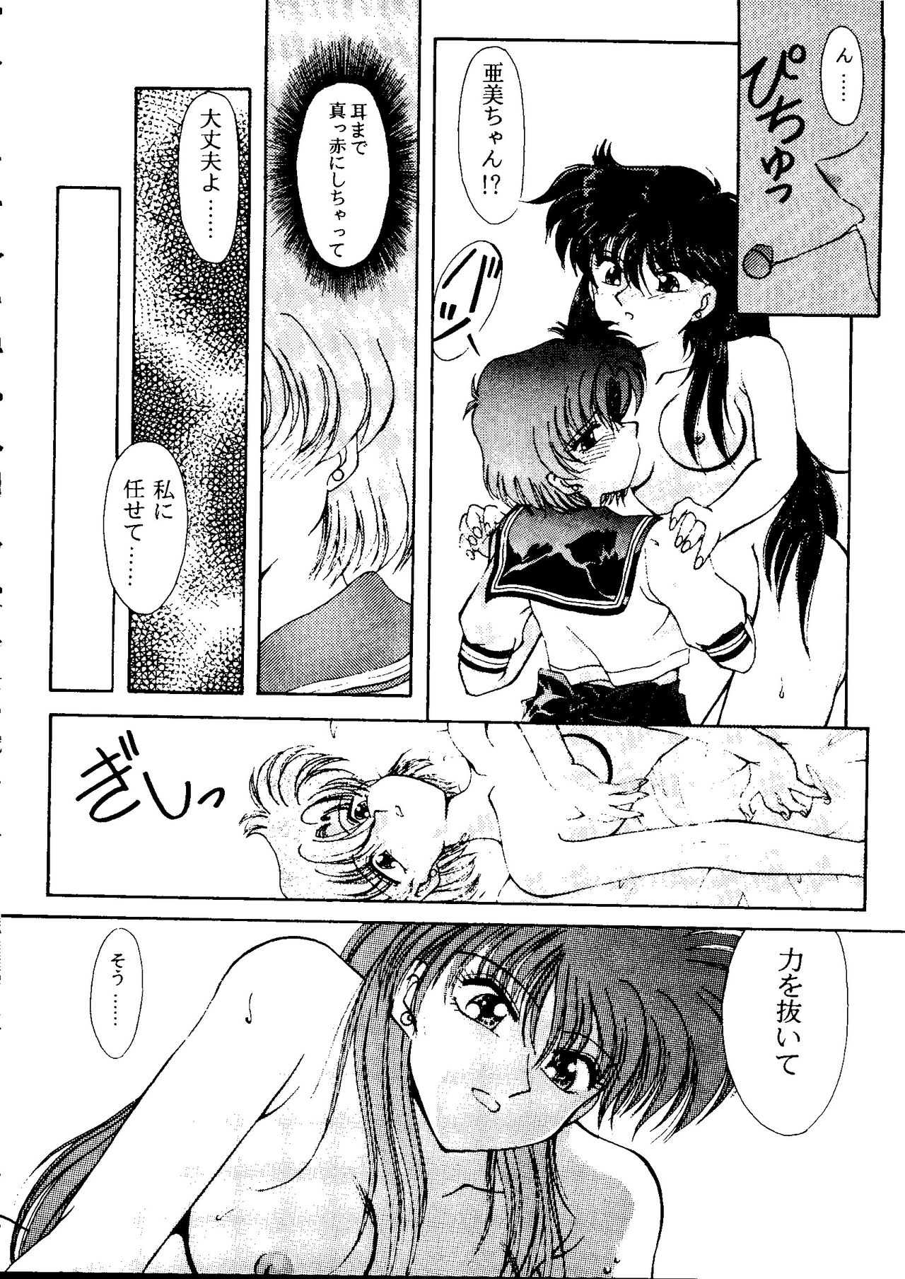 [アンソロジー] フロム ザ ムーン 2 (美少女戦士セーラームーン)