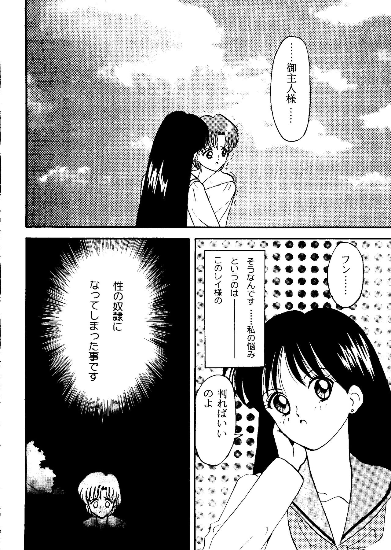 [アンソロジー] フロム ザ ムーン 2 (美少女戦士セーラームーン)