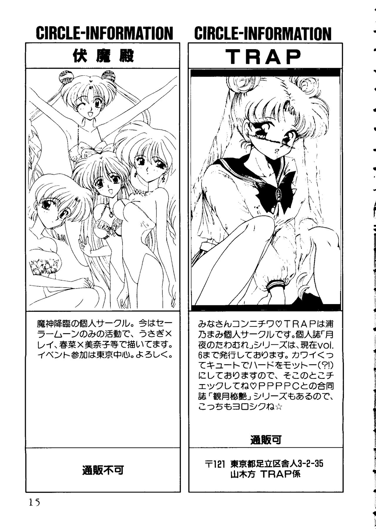 [アンソロジー] フロム ザ ムーン 2 (美少女戦士セーラームーン)