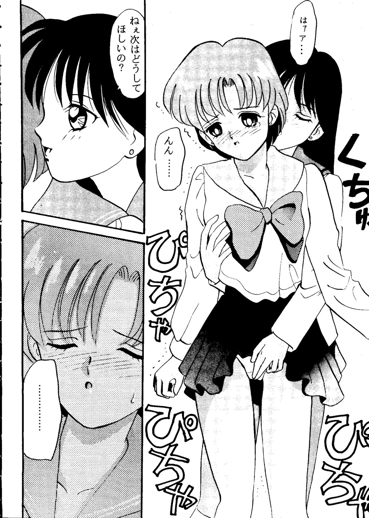 [アンソロジー] フロム ザ ムーン 2 (美少女戦士セーラームーン)