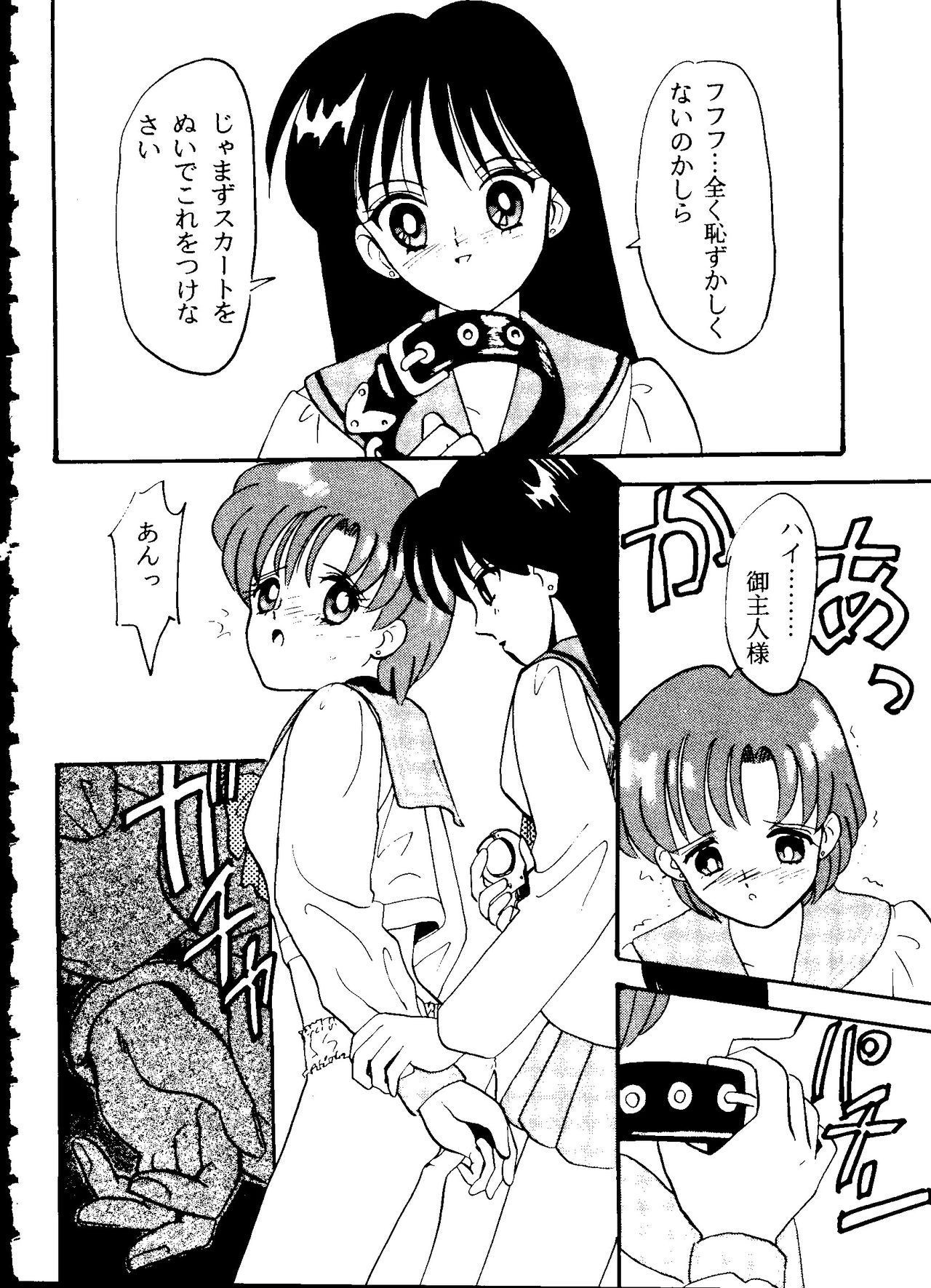 [アンソロジー] フロム ザ ムーン 2 (美少女戦士セーラームーン)