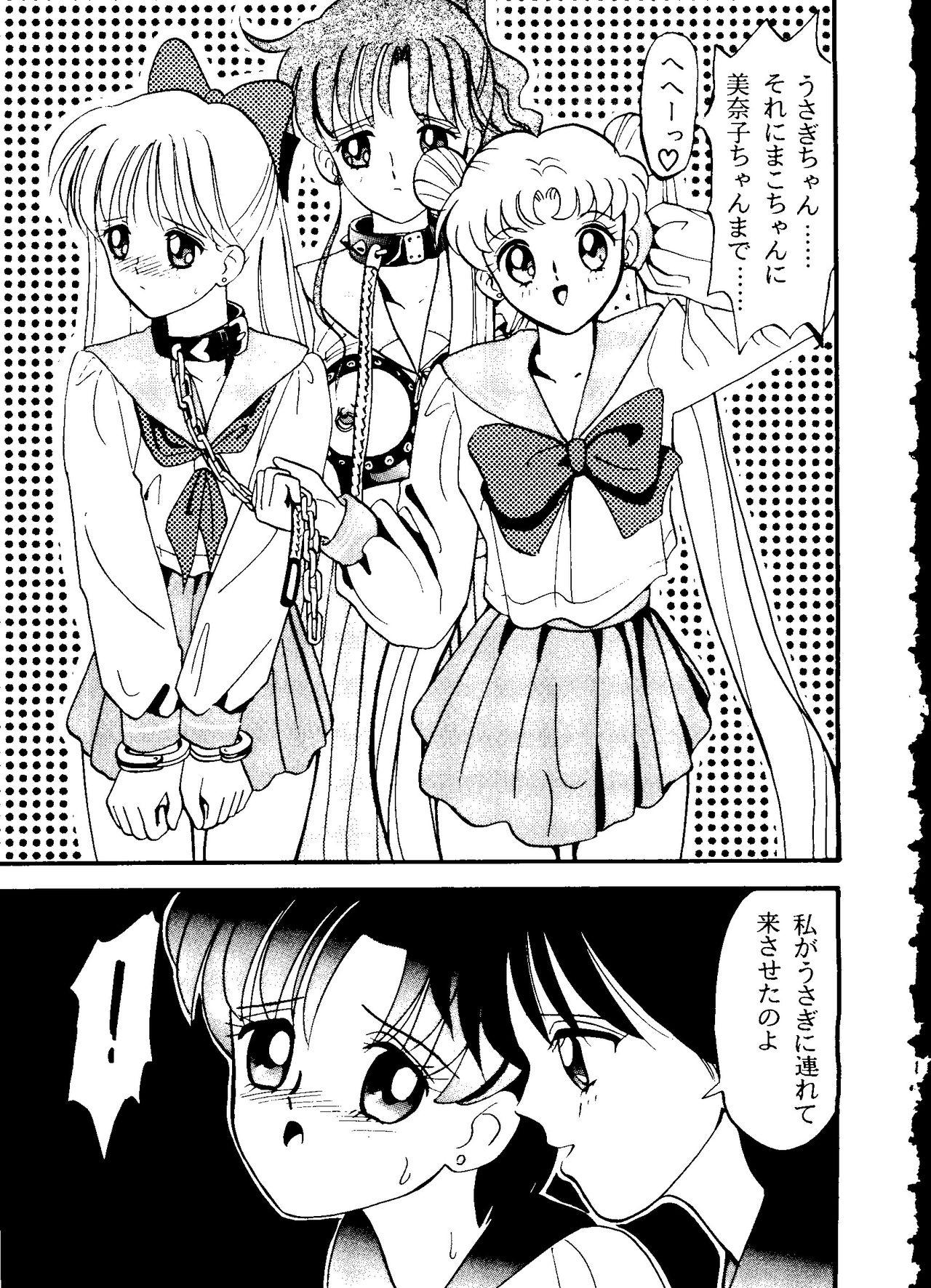 [アンソロジー] フロム ザ ムーン 2 (美少女戦士セーラームーン)