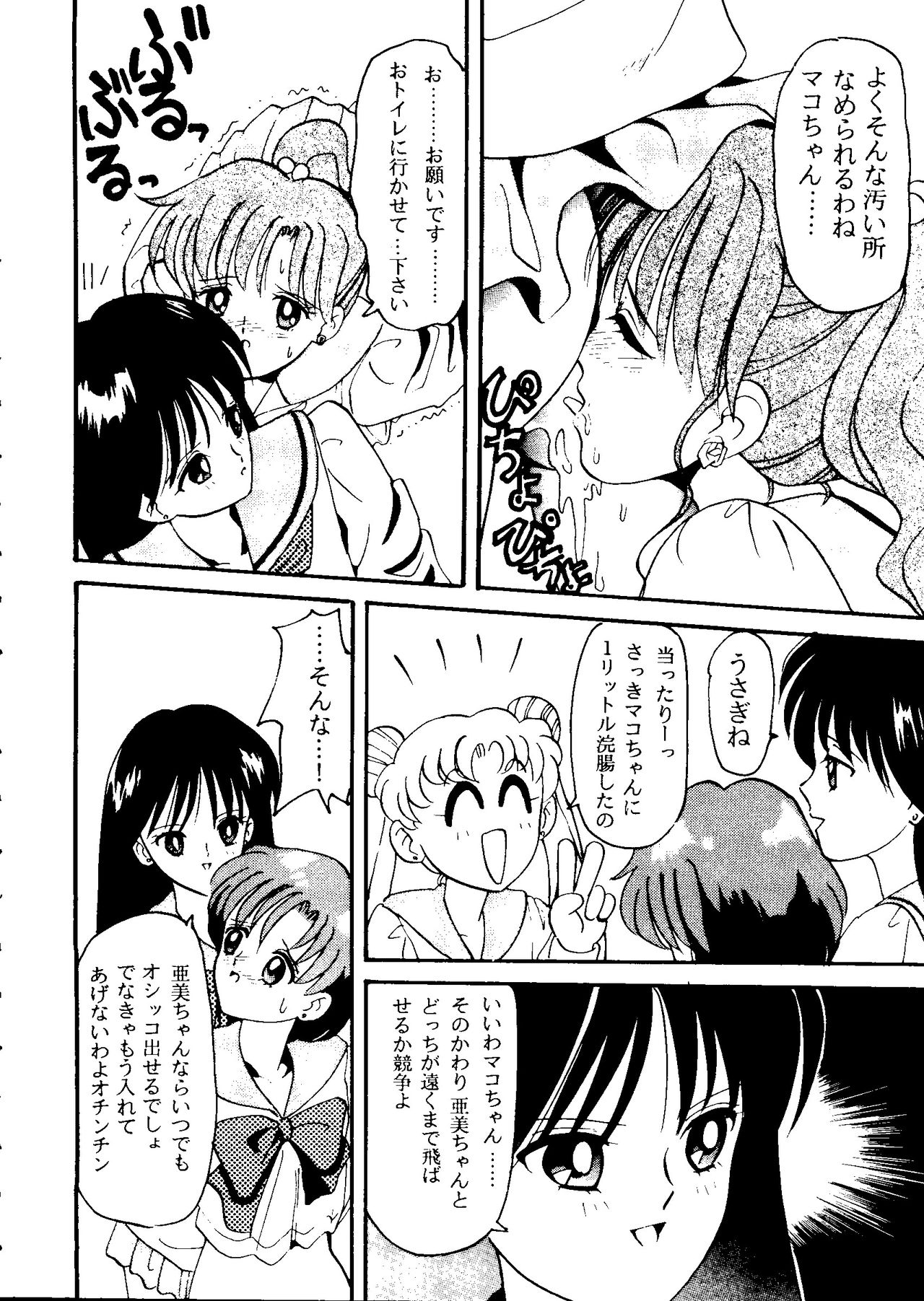 [アンソロジー] フロム ザ ムーン 2 (美少女戦士セーラームーン)