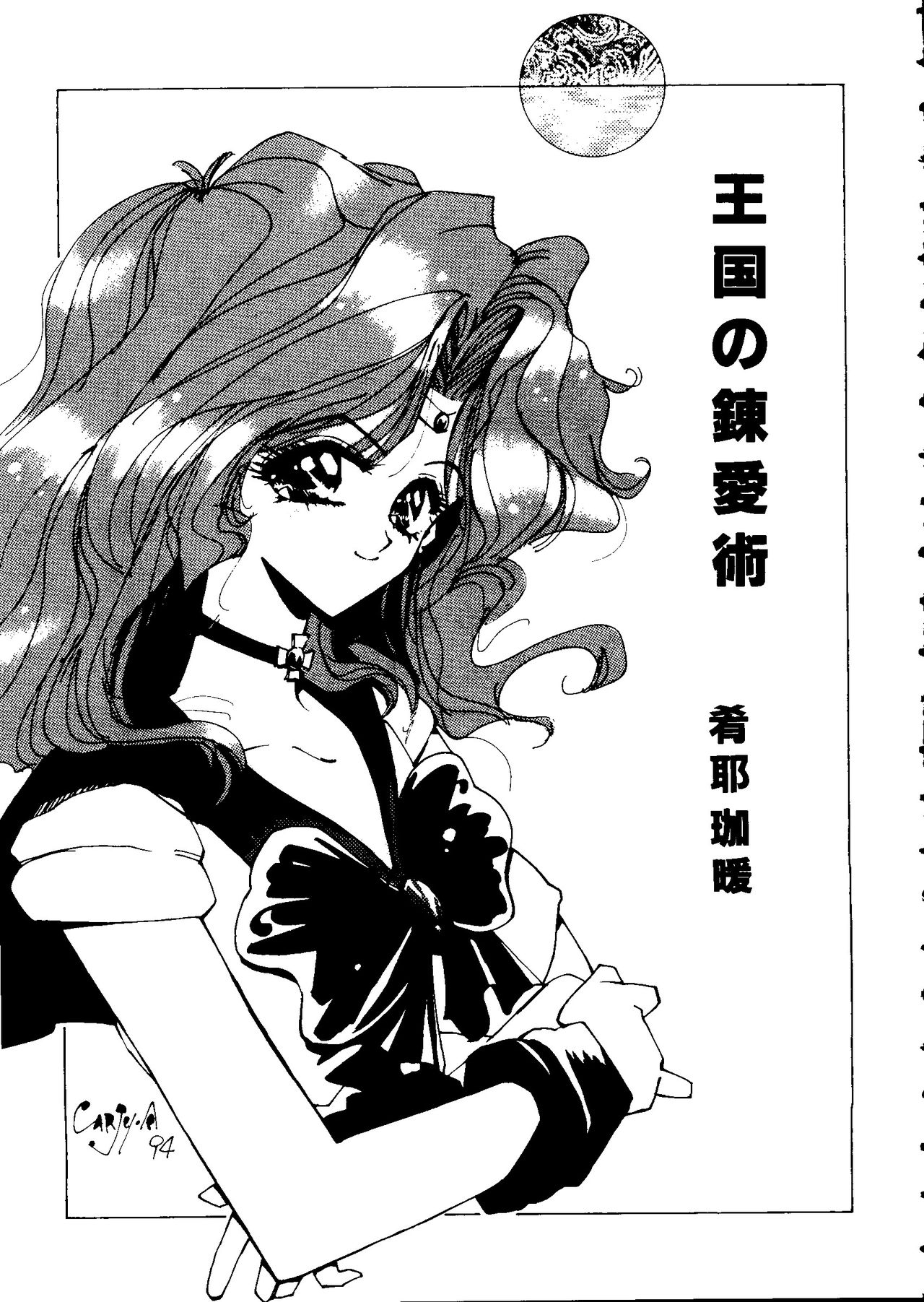 [アンソロジー] フロム ザ ムーン 2 (美少女戦士セーラームーン)