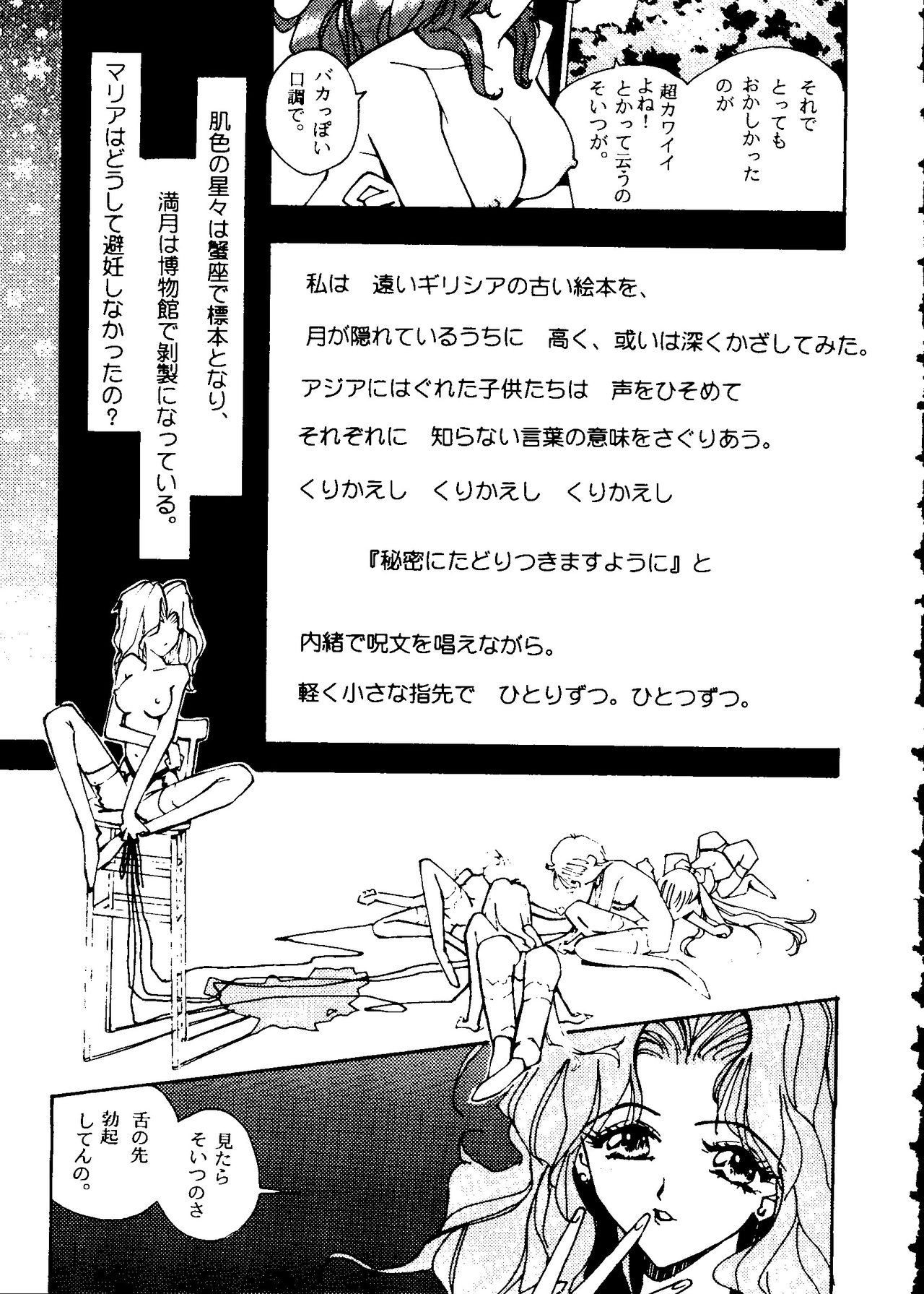 [アンソロジー] フロム ザ ムーン 2 (美少女戦士セーラームーン)