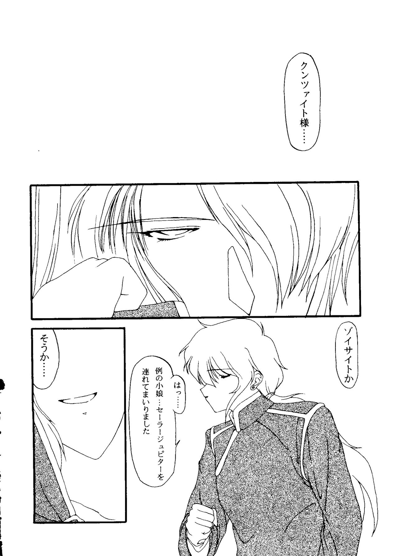 [アンソロジー] フロム ザ ムーン 2 (美少女戦士セーラームーン)