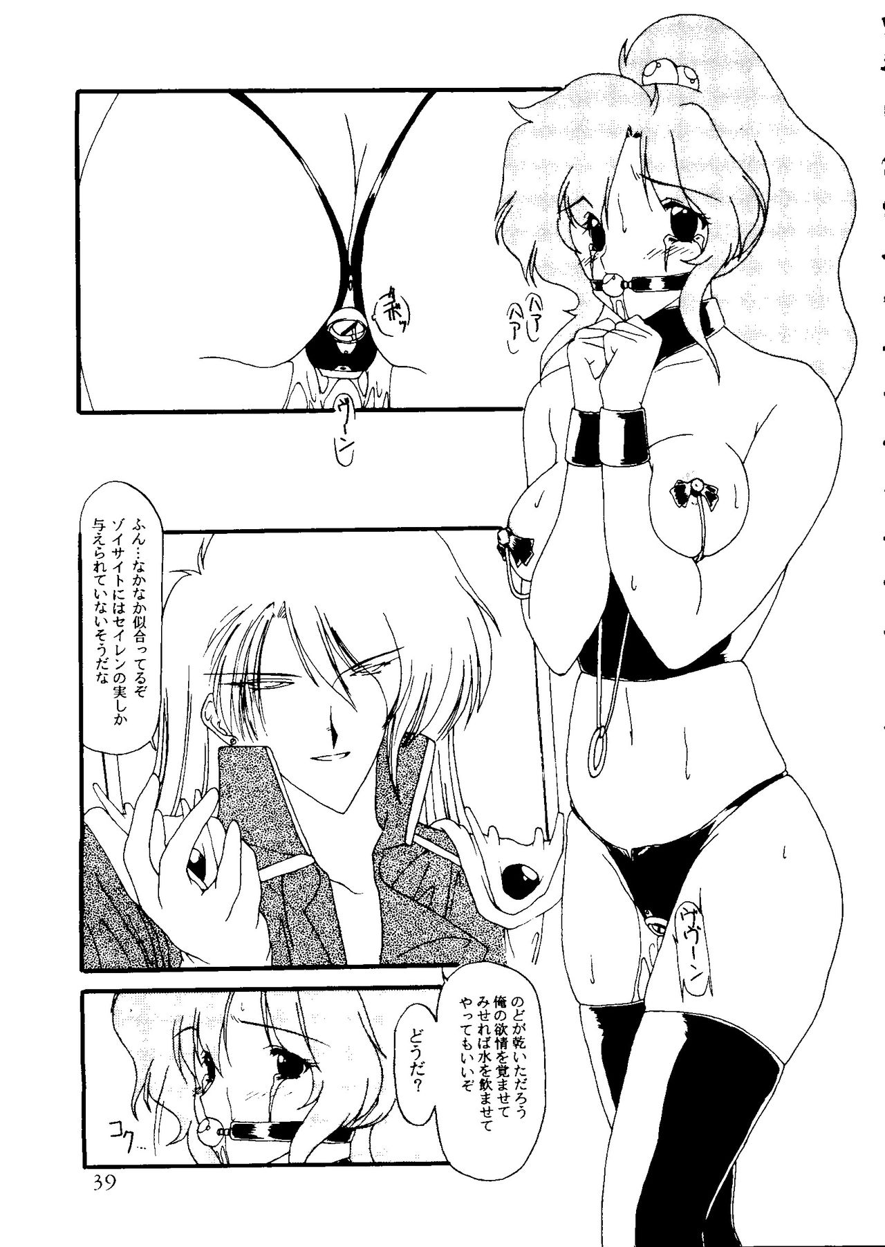 [アンソロジー] フロム ザ ムーン 2 (美少女戦士セーラームーン)