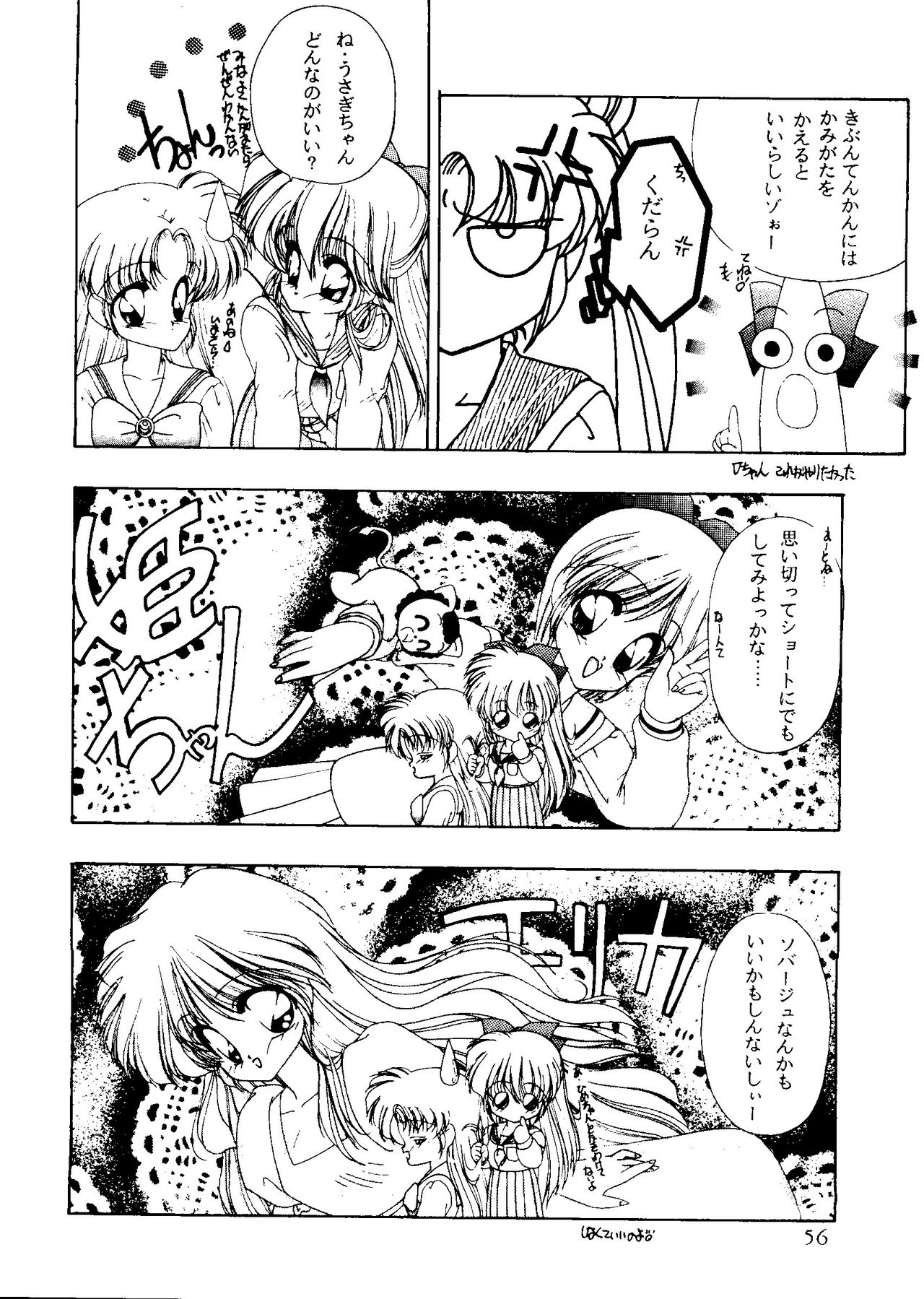 [アンソロジー] フロム ザ ムーン 2 (美少女戦士セーラームーン)