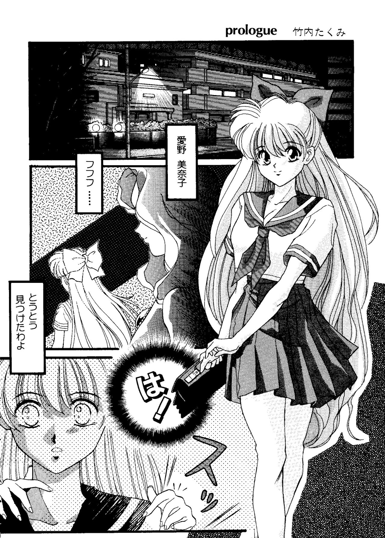 [アンソロジー] フロム ザ ムーン 2 (美少女戦士セーラームーン)